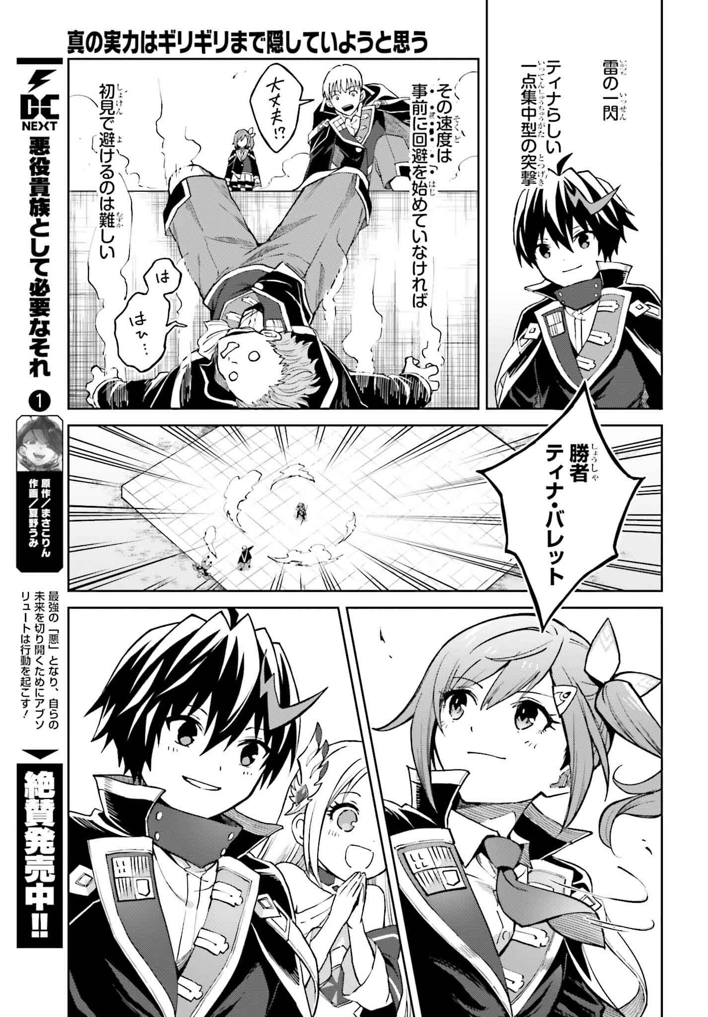Shin no Jitsuryoku wa Girigiri made Kakushite Iyou to Omou Chapter 36 25ページ