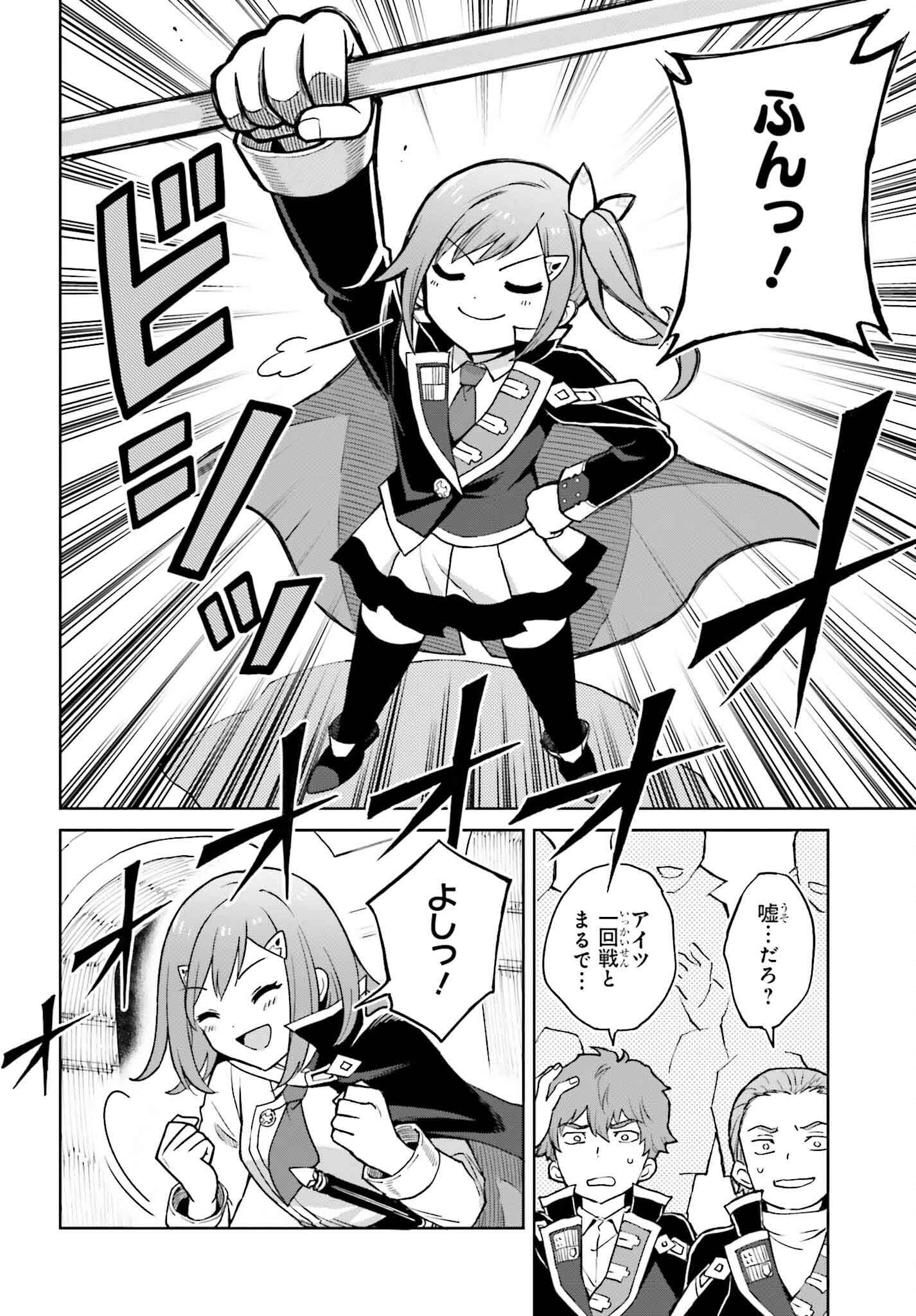Shin no Jitsuryoku wa Girigiri made Kakushite Iyou to Omou Chapter 36 26ページ