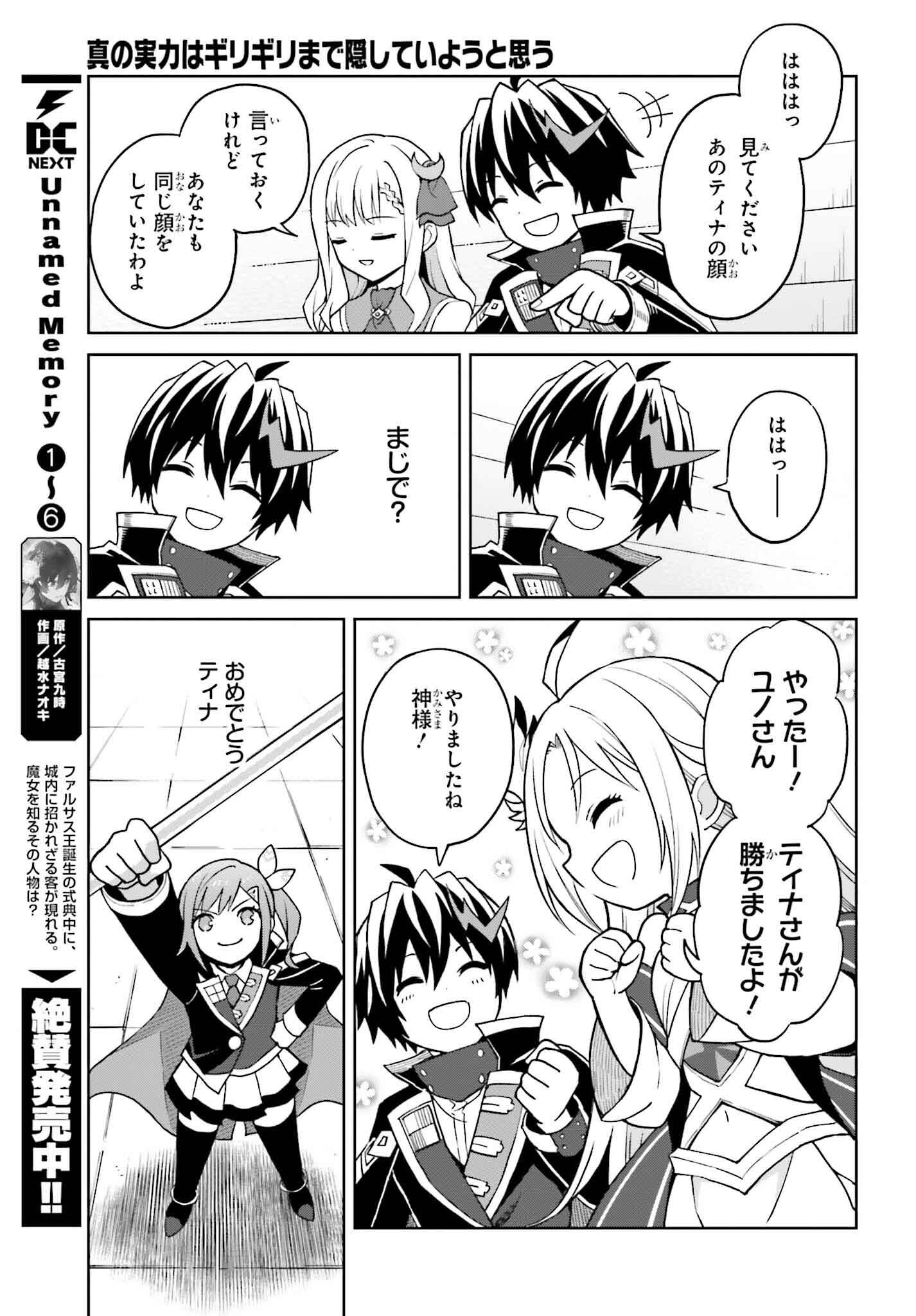 Shin no Jitsuryoku wa Girigiri made Kakushite Iyou to Omou Chapter 36 27ページ