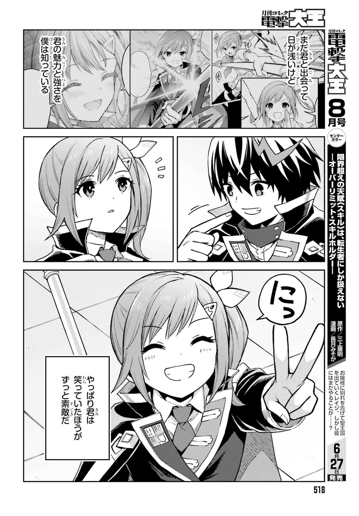 Shin no Jitsuryoku wa Girigiri made Kakushite Iyou to Omou Chapter 36 28ページ