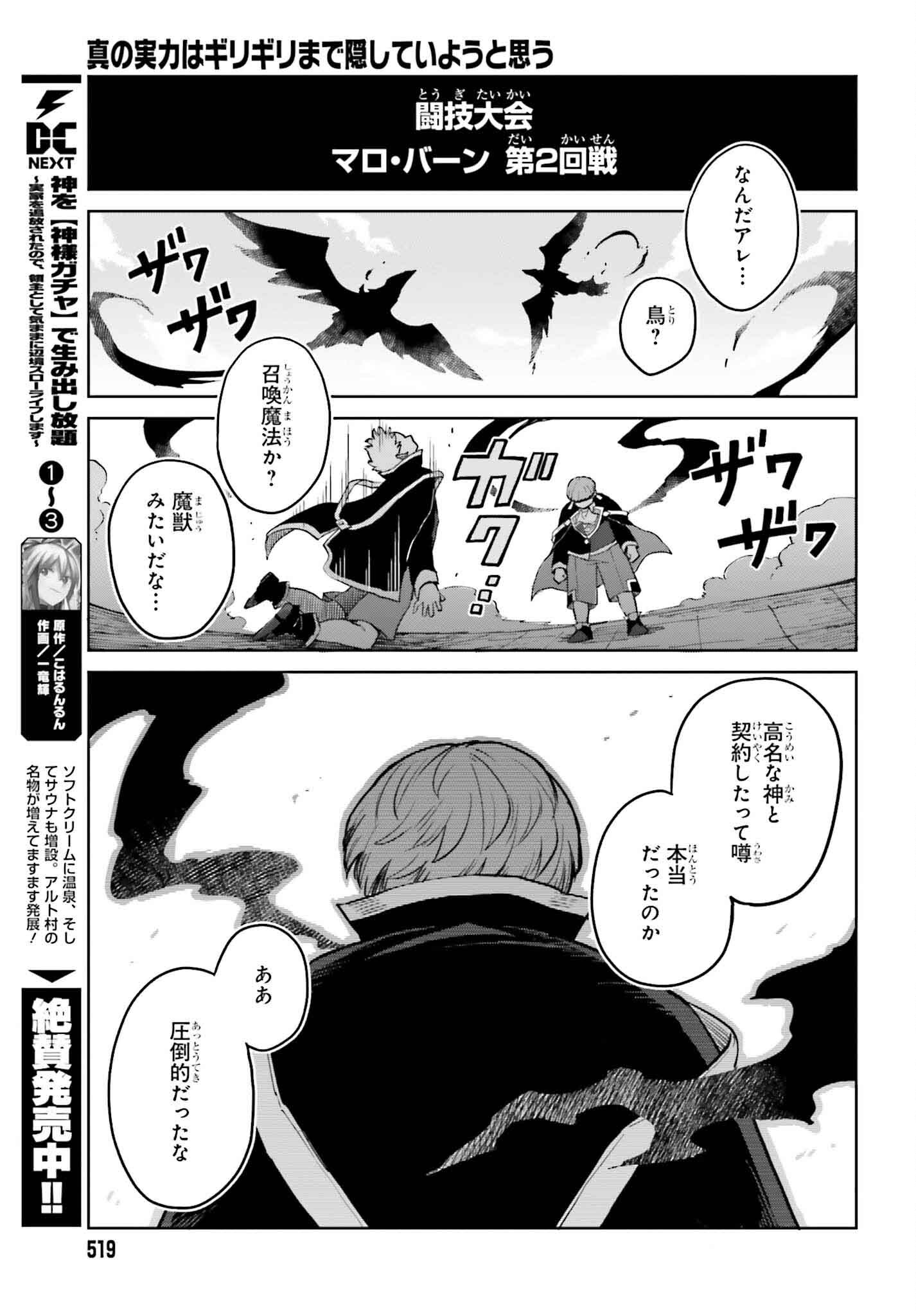 Shin no Jitsuryoku wa Girigiri made Kakushite Iyou to Omou Chapter 36 29ページ