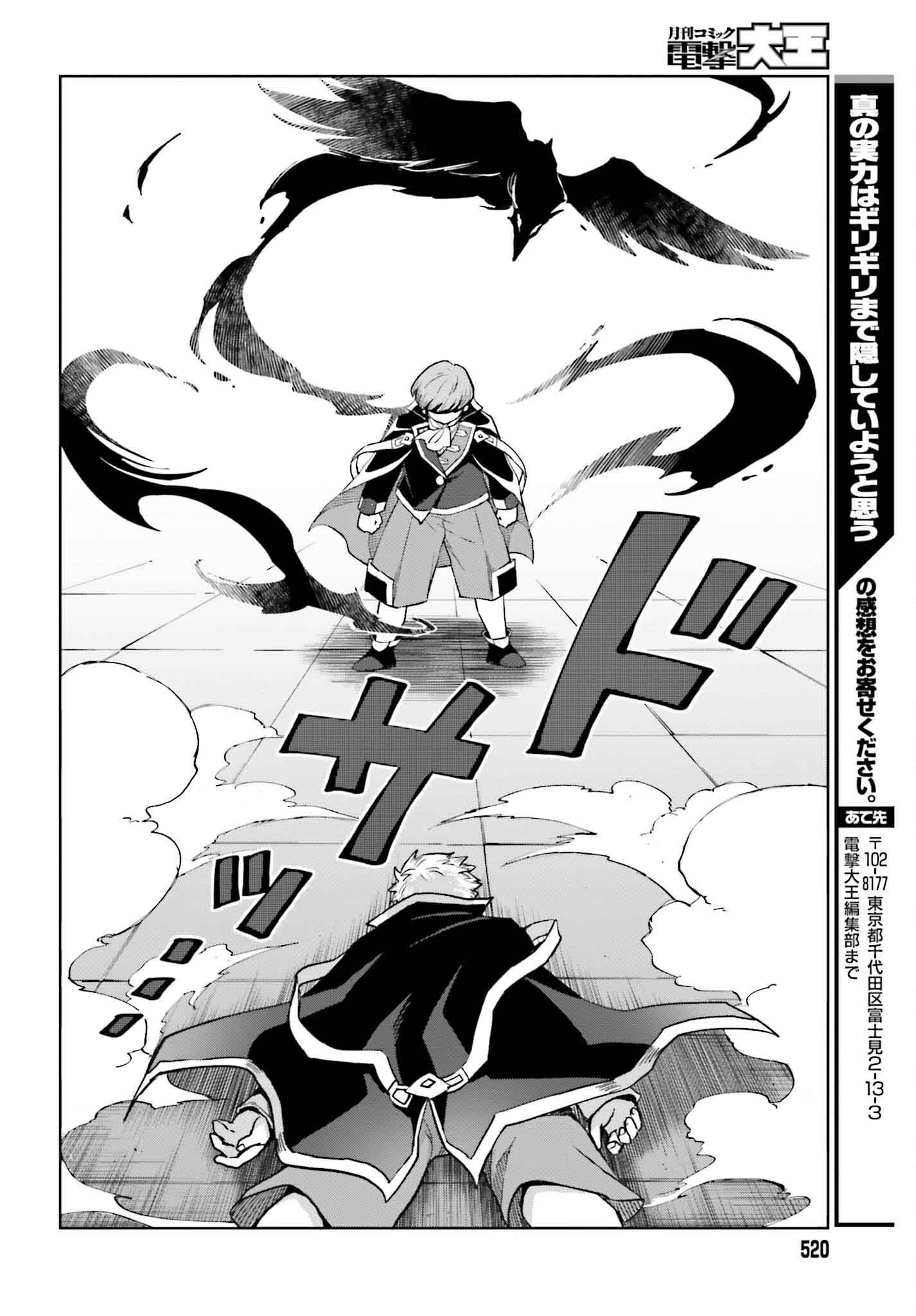Shin no Jitsuryoku wa Girigiri made Kakushite Iyou to Omou Chapter 36 30ページ