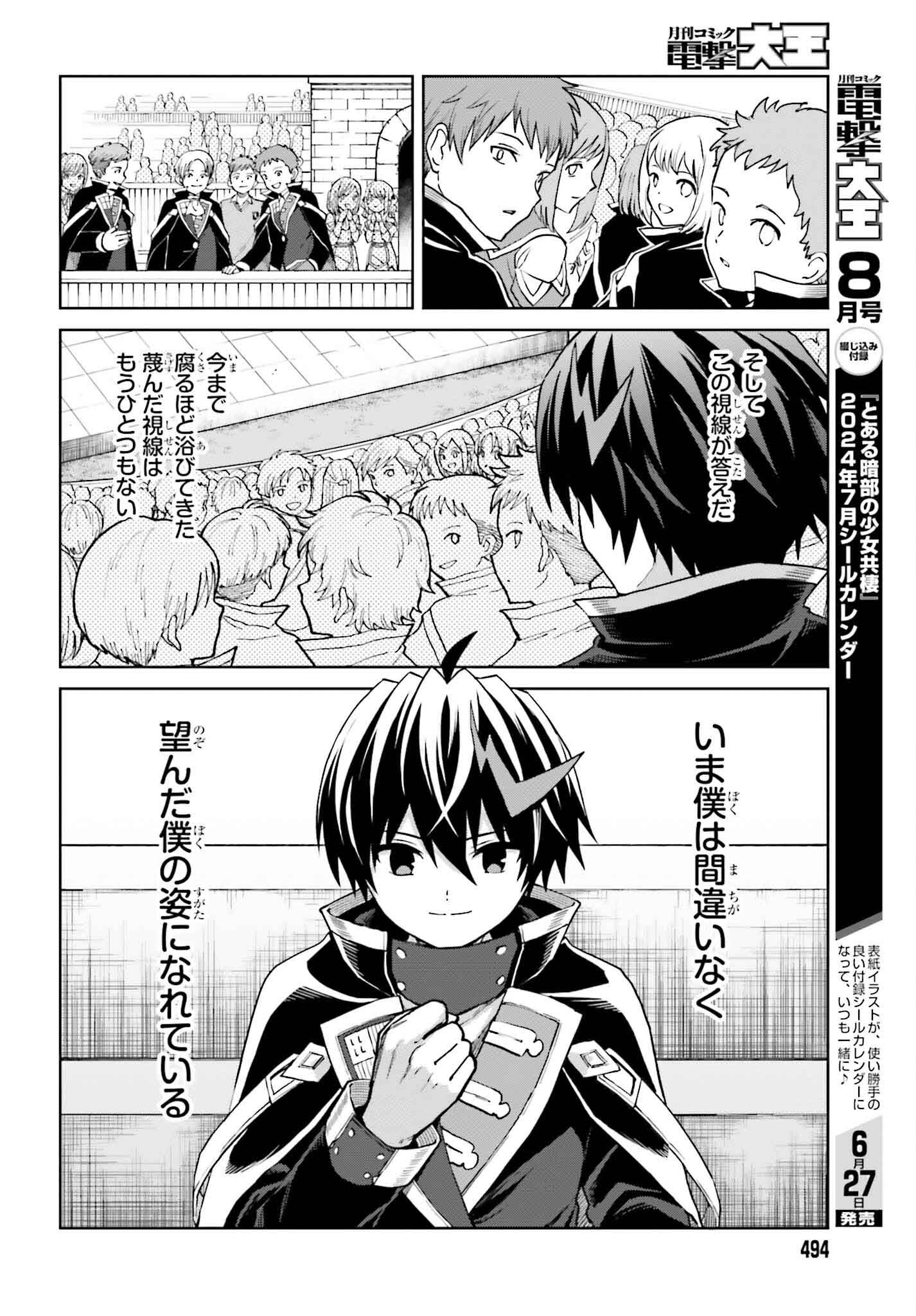Shin no Jitsuryoku wa Girigiri made Kakushite Iyou to Omou Chapter 36 4ページ