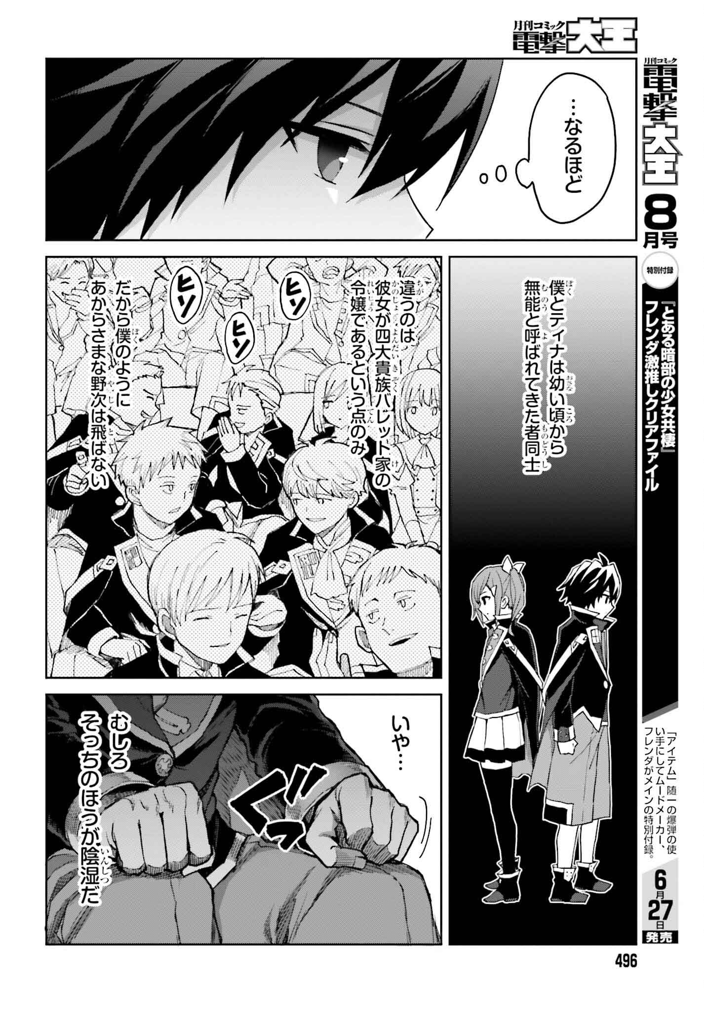 Shin no Jitsuryoku wa Girigiri made Kakushite Iyou to Omou Chapter 36 6ページ