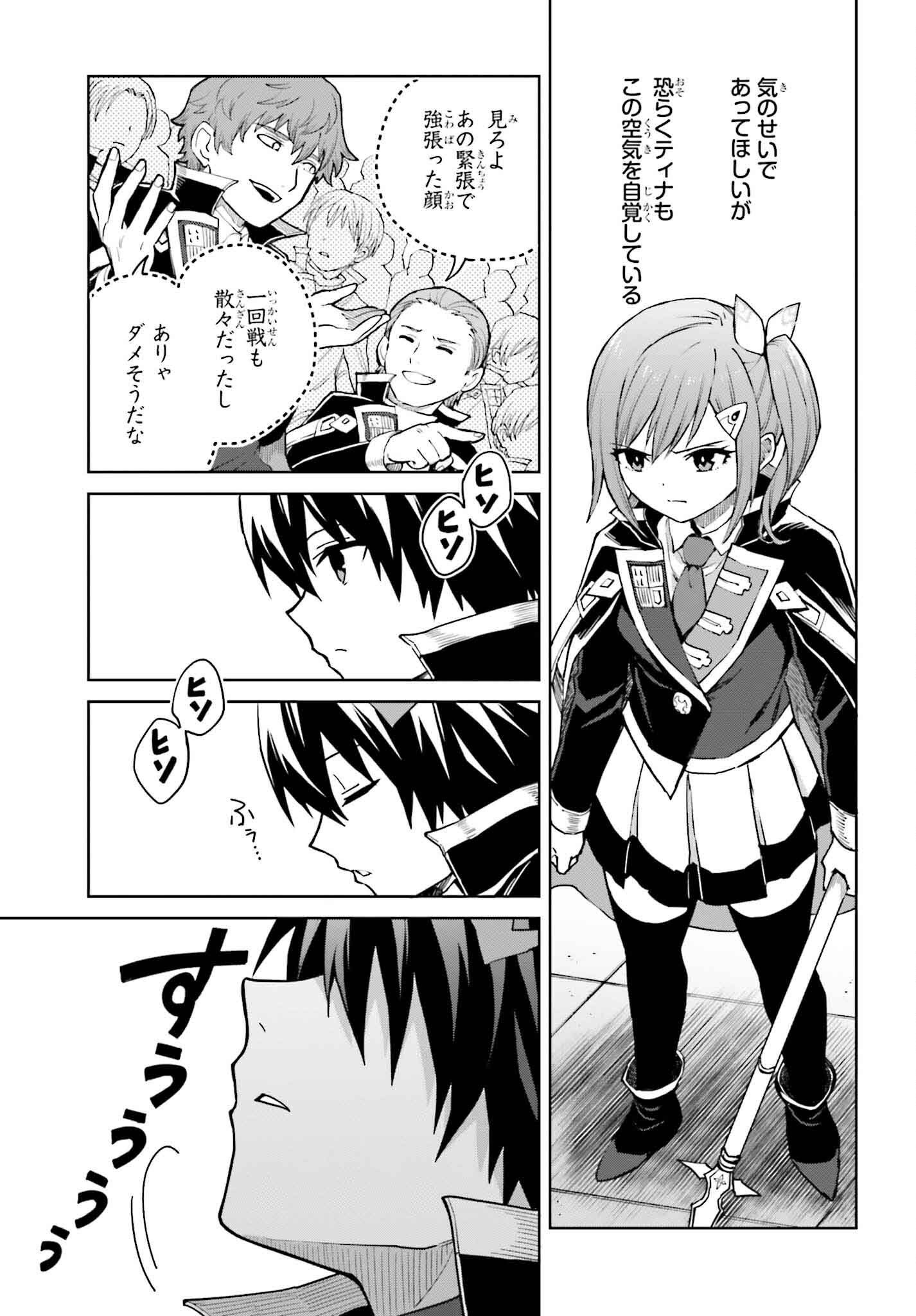 Shin no Jitsuryoku wa Girigiri made Kakushite Iyou to Omou Chapter 36 7ページ