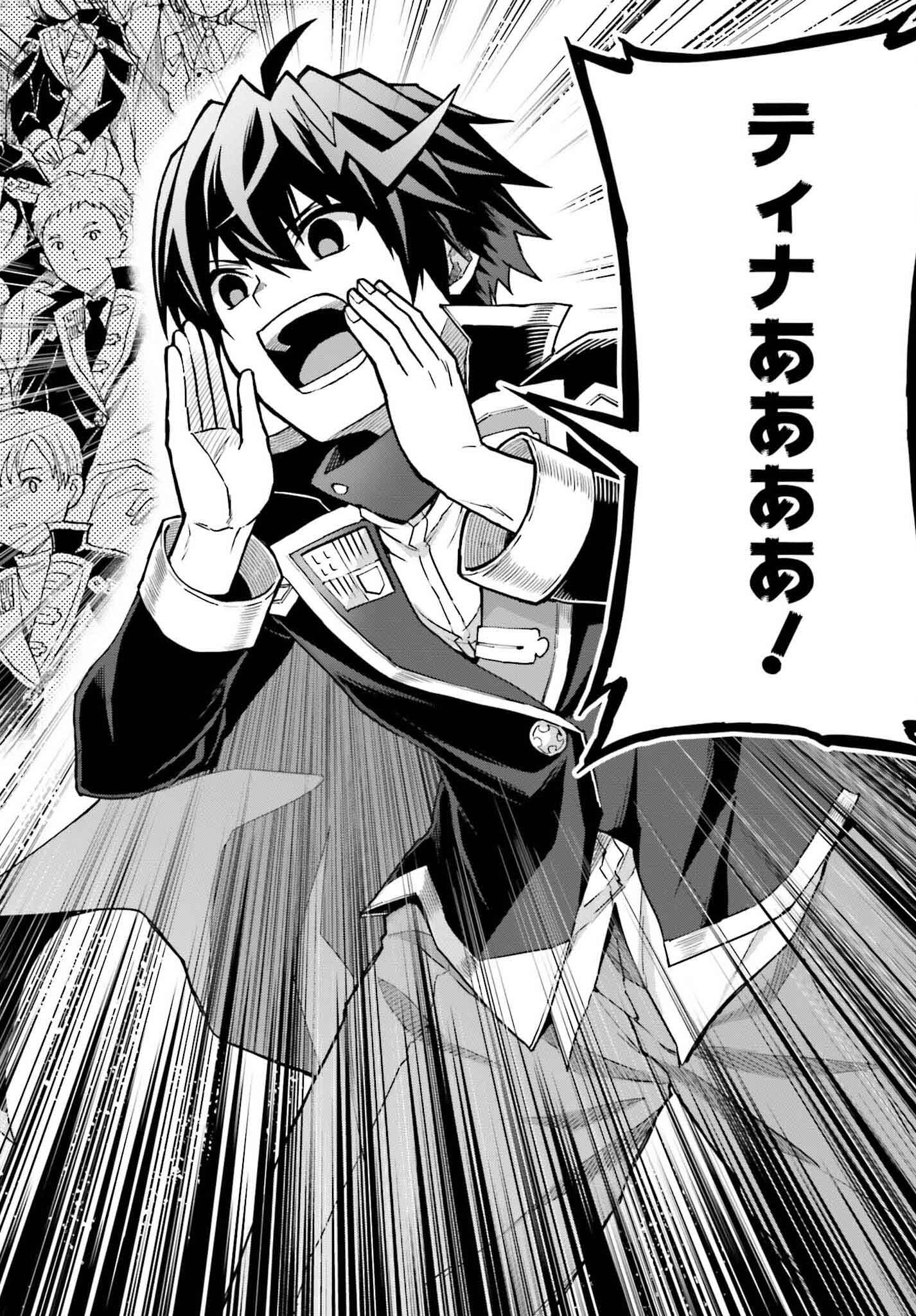 Shin no Jitsuryoku wa Girigiri made Kakushite Iyou to Omou Chapter 36 8ページ