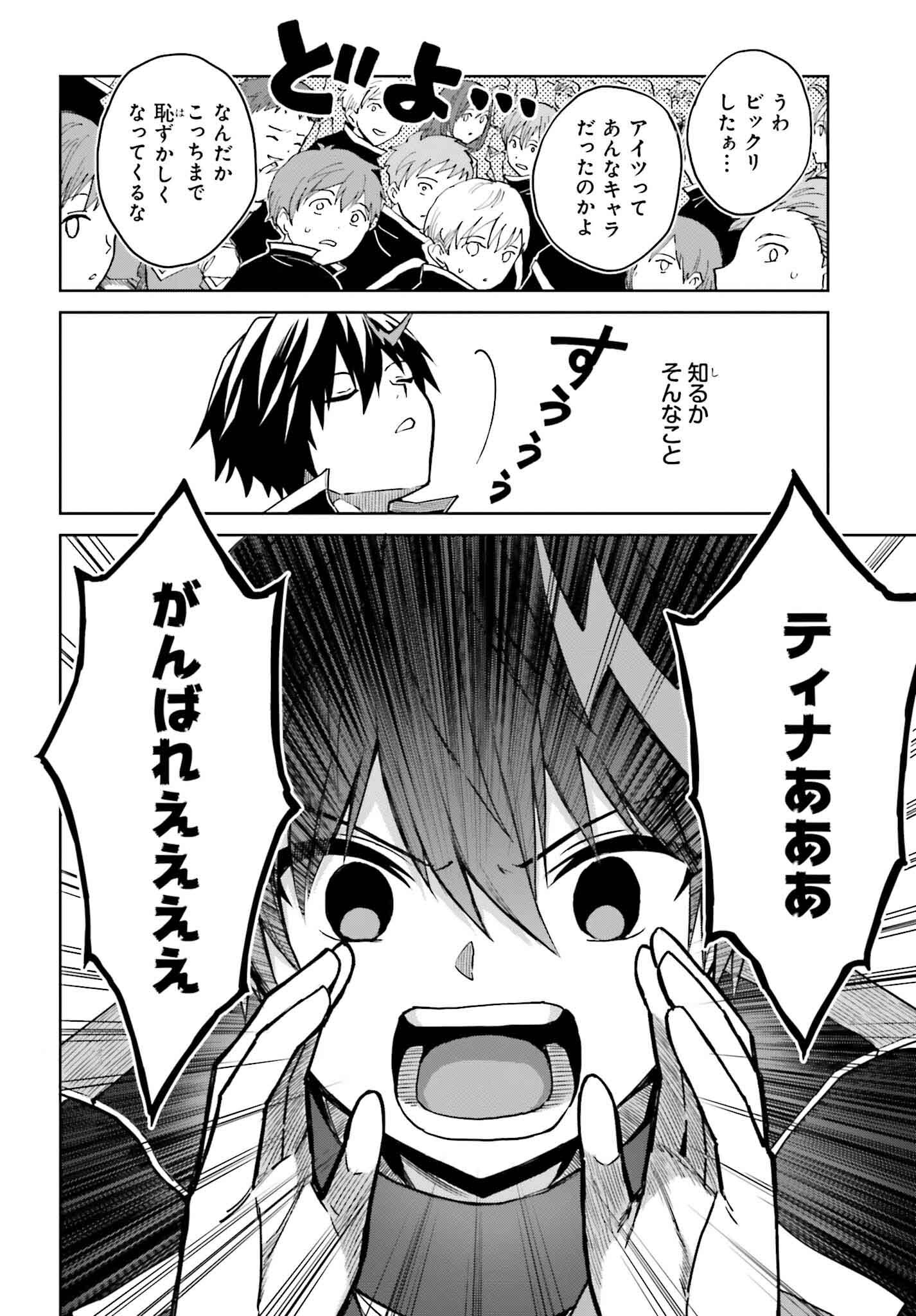 Shin no Jitsuryoku wa Girigiri made Kakushite Iyou to Omou Chapter 36 10ページ