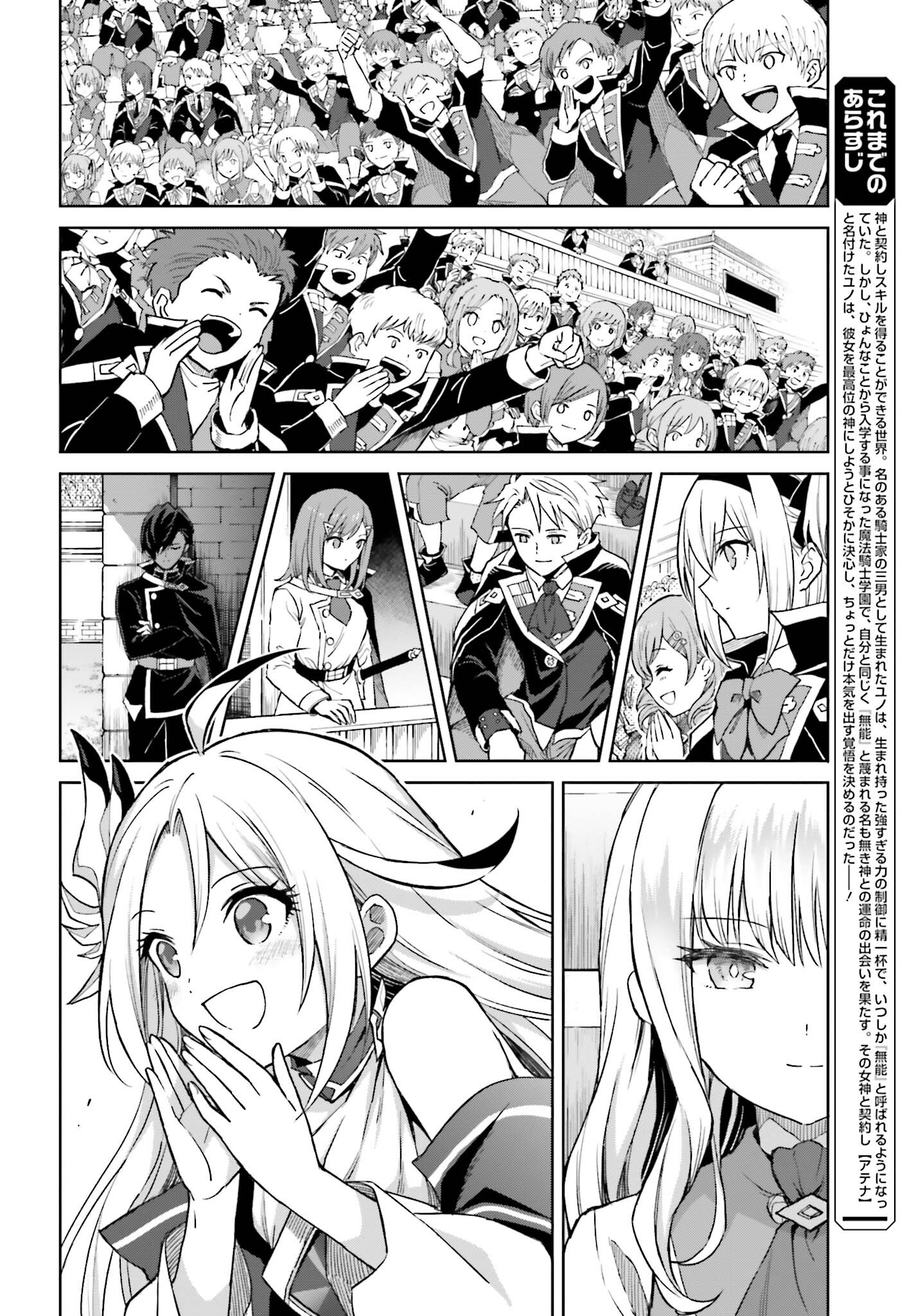 Shin no Jitsuryoku wa Girigiri made Kakushite Iyou to Omou Chapter 38 2ページ