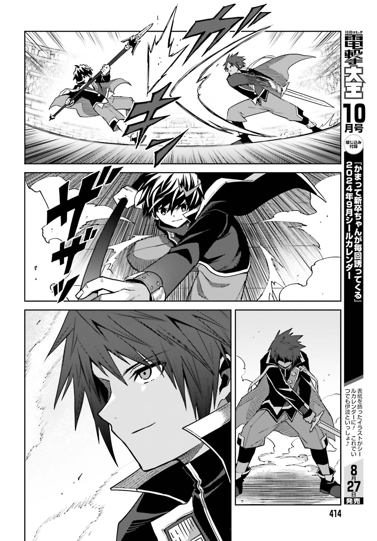 Shin no Jitsuryoku wa Girigiri made Kakushite Iyou to Omou Chapter 38 12ページ
