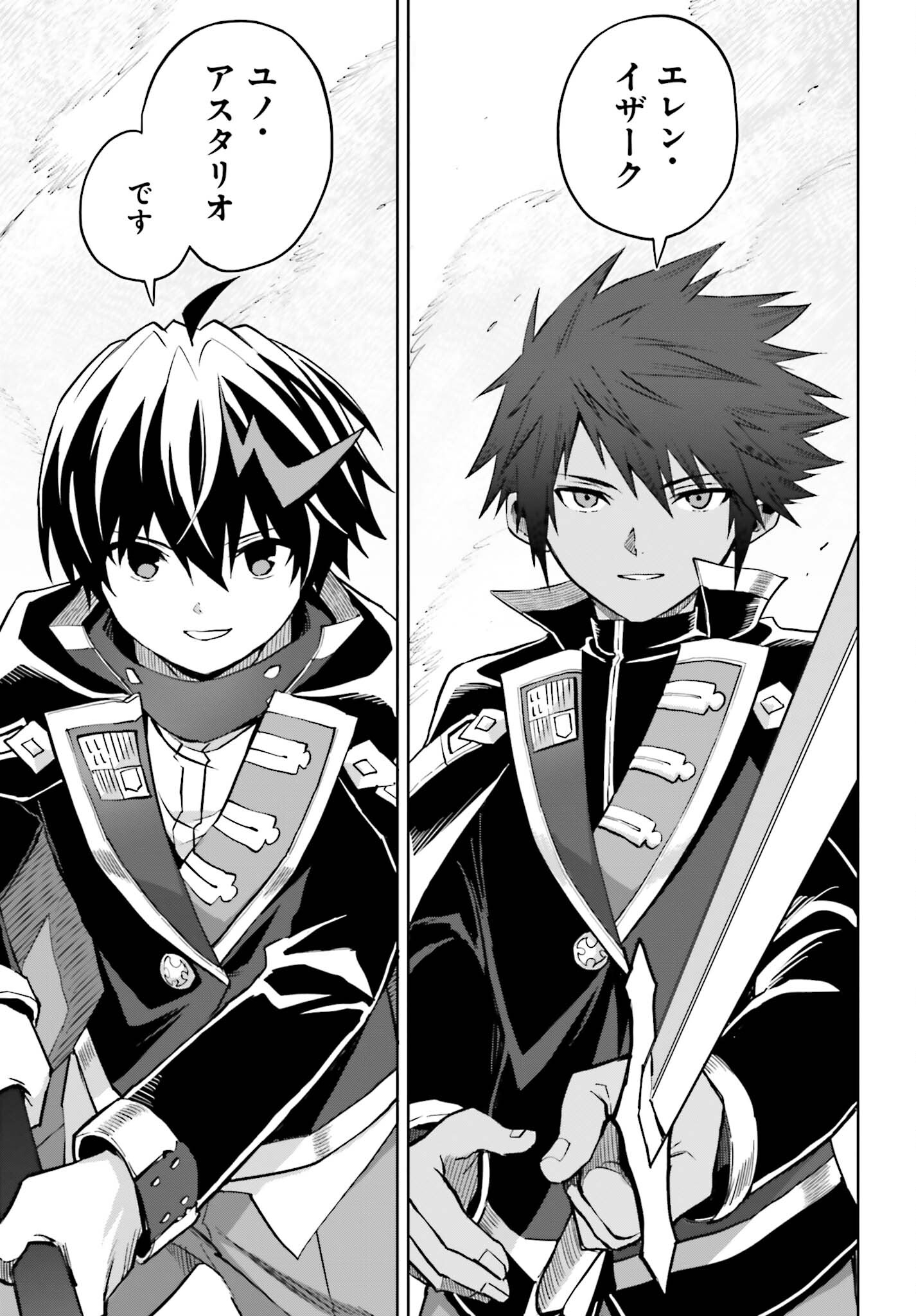Shin no Jitsuryoku wa Girigiri made Kakushite Iyou to Omou Chapter 38 13ページ