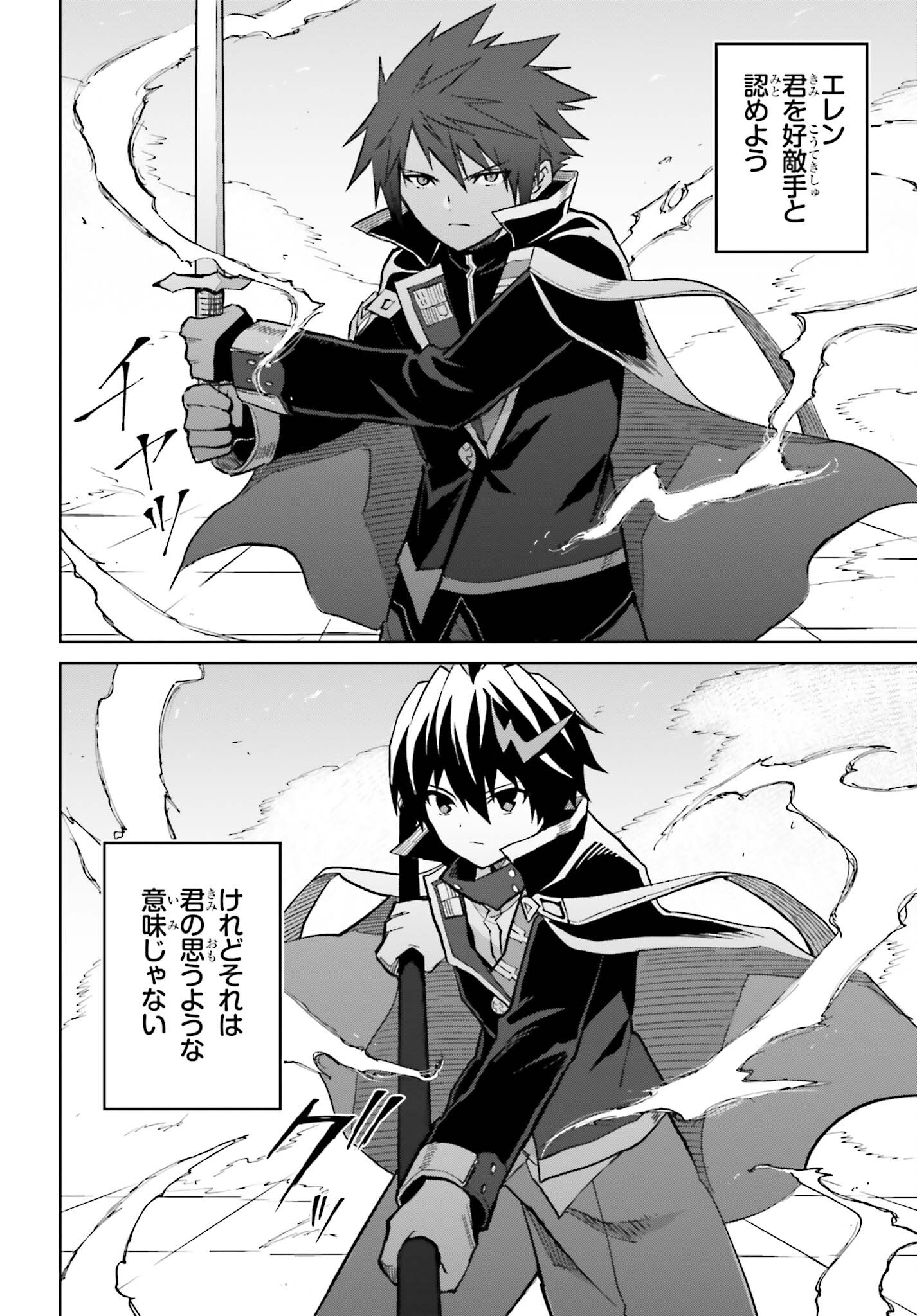 Shin no Jitsuryoku wa Girigiri made Kakushite Iyou to Omou Chapter 38 14ページ