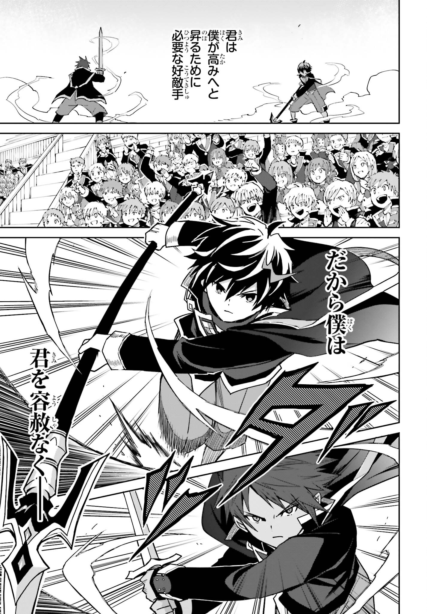 Shin no Jitsuryoku wa Girigiri made Kakushite Iyou to Omou Chapter 38 15ページ