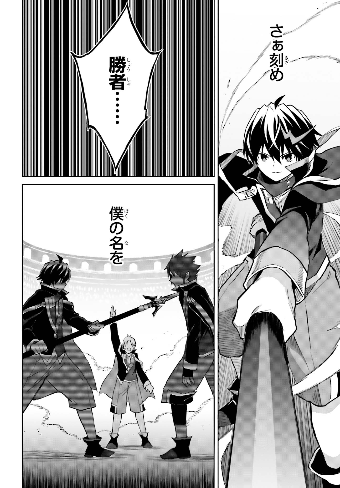 Shin no Jitsuryoku wa Girigiri made Kakushite Iyou to Omou Chapter 38 18ページ