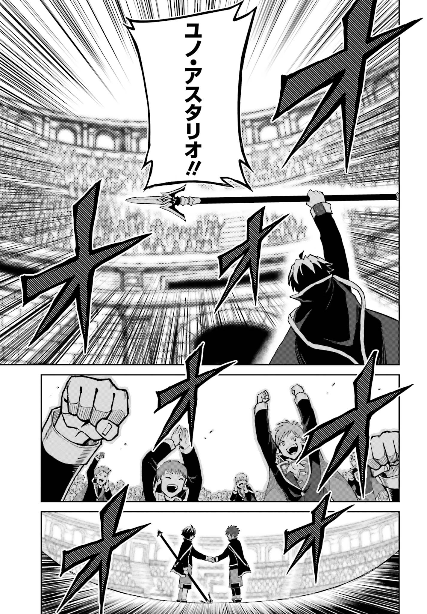 Shin no Jitsuryoku wa Girigiri made Kakushite Iyou to Omou Chapter 38 19ページ