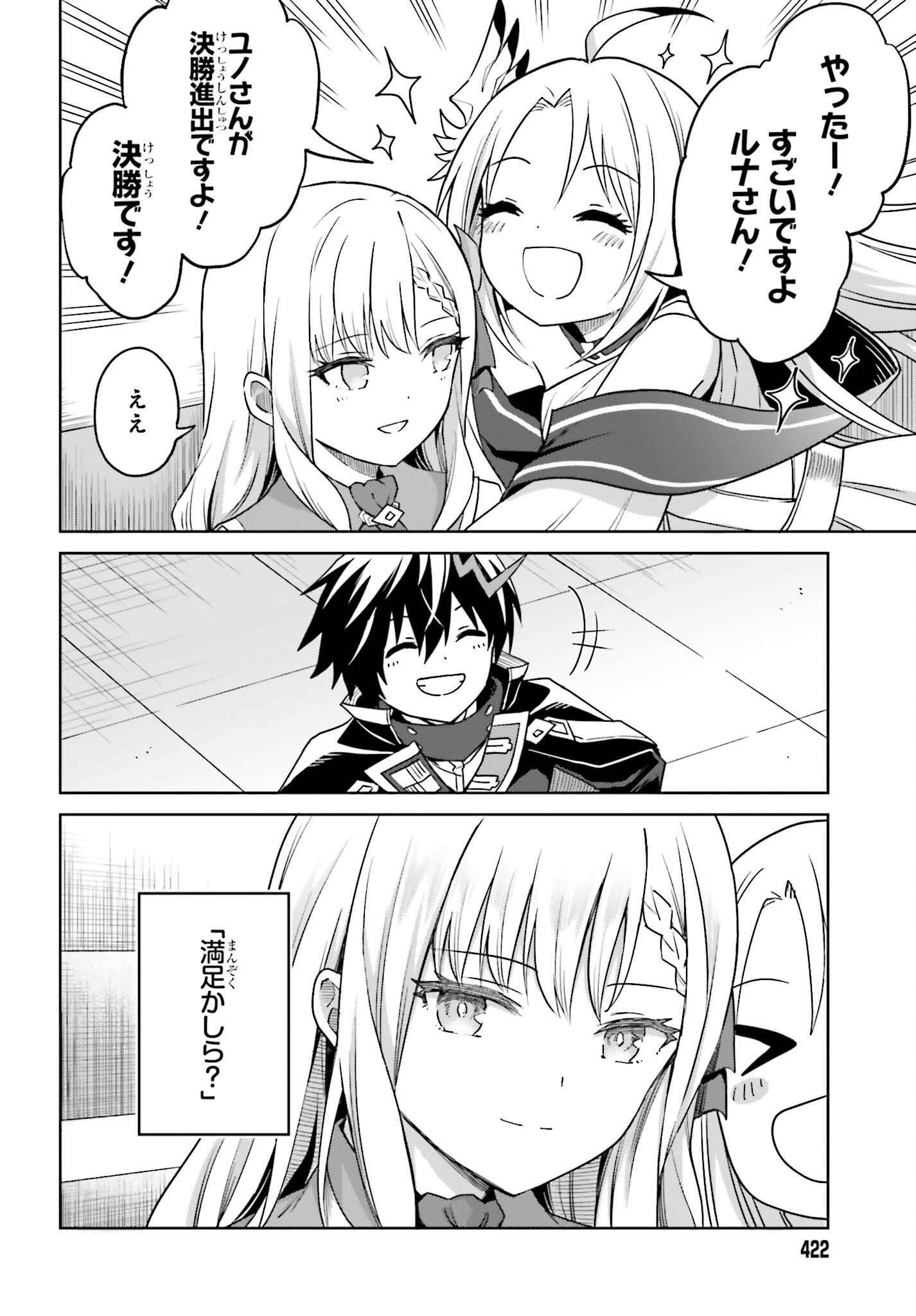 Shin no Jitsuryoku wa Girigiri made Kakushite Iyou to Omou Chapter 38 20ページ