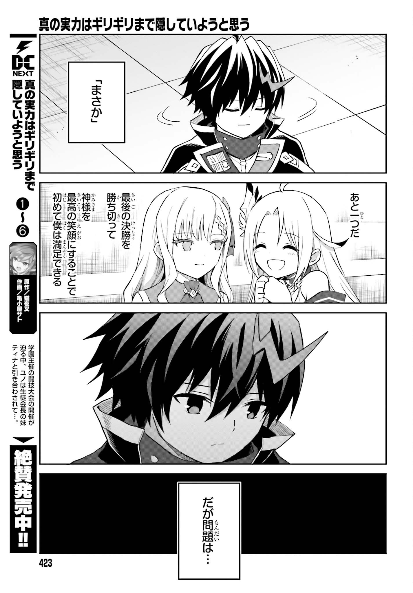 Shin no Jitsuryoku wa Girigiri made Kakushite Iyou to Omou Chapter 38 21ページ