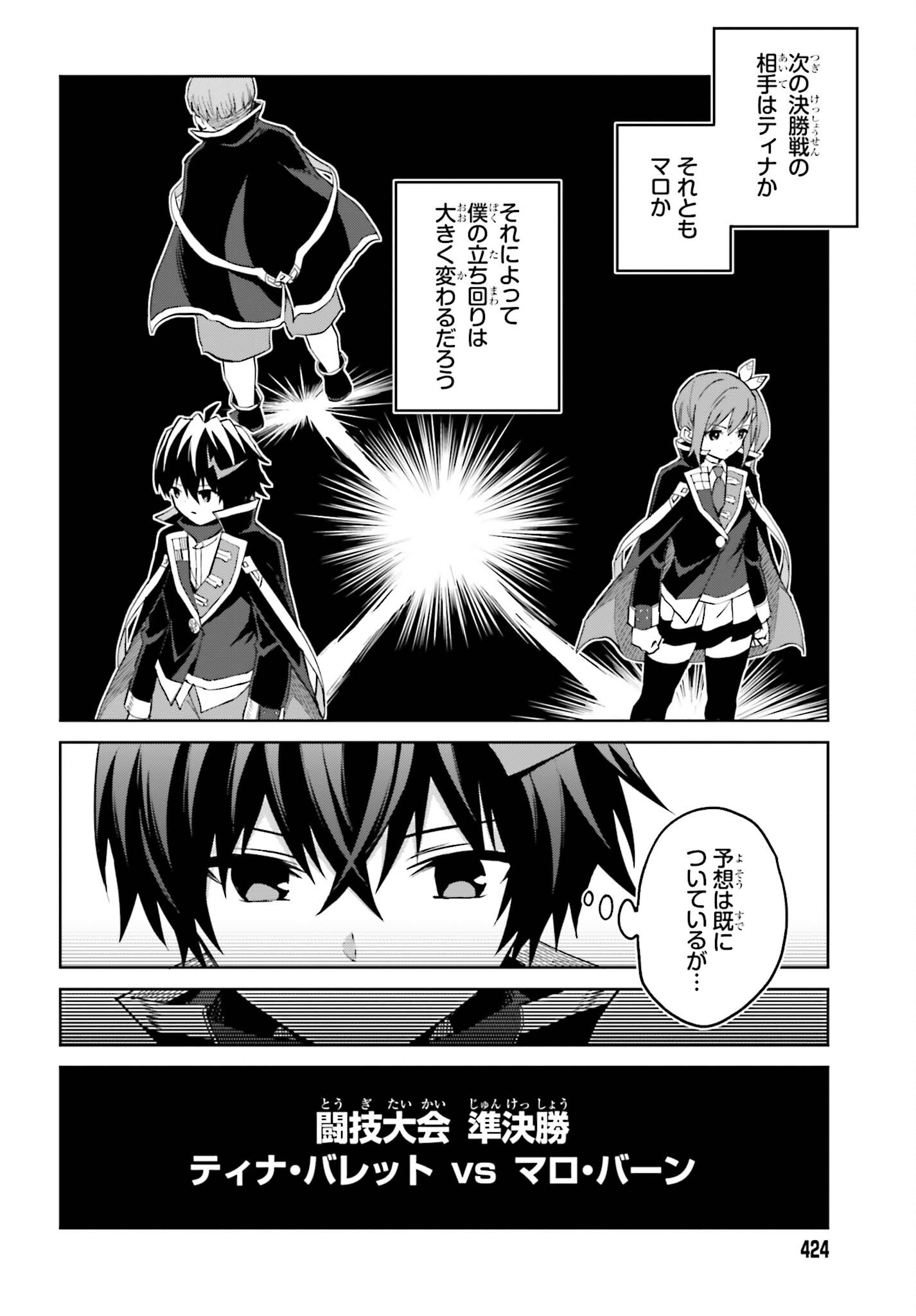 Shin no Jitsuryoku wa Girigiri made Kakushite Iyou to Omou Chapter 38 22ページ