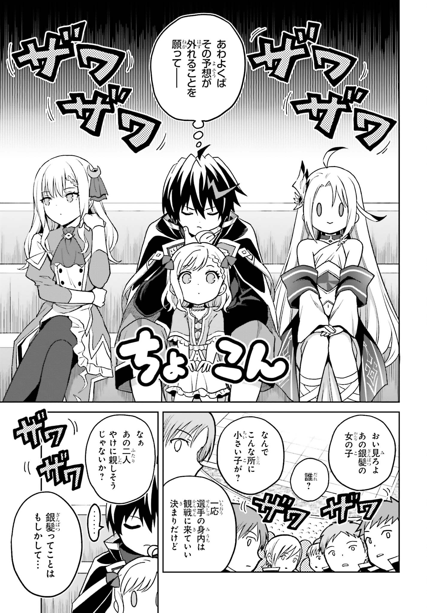 Shin no Jitsuryoku wa Girigiri made Kakushite Iyou to Omou Chapter 38 23ページ