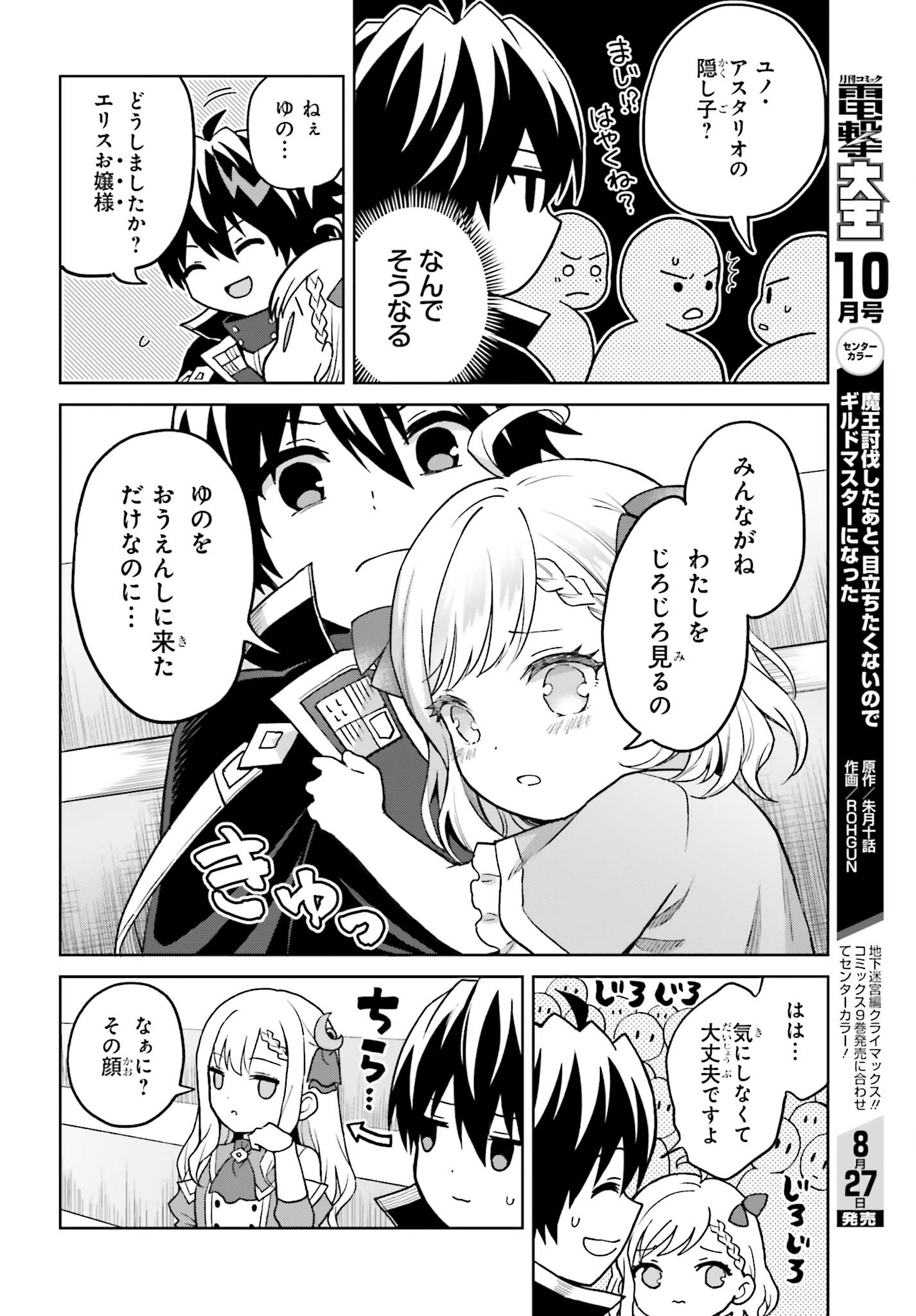 Shin no Jitsuryoku wa Girigiri made Kakushite Iyou to Omou Chapter 38 24ページ