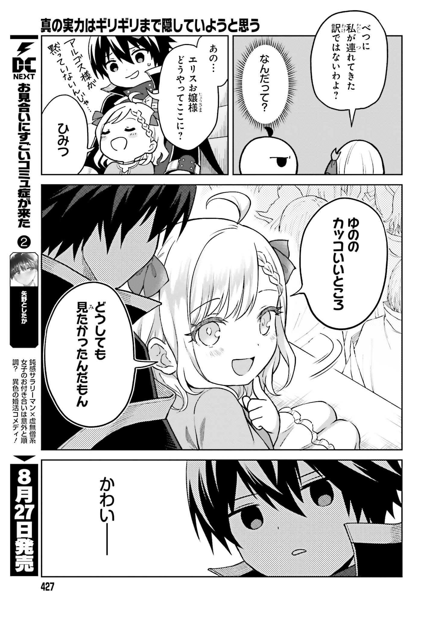 Shin no Jitsuryoku wa Girigiri made Kakushite Iyou to Omou Chapter 38 25ページ