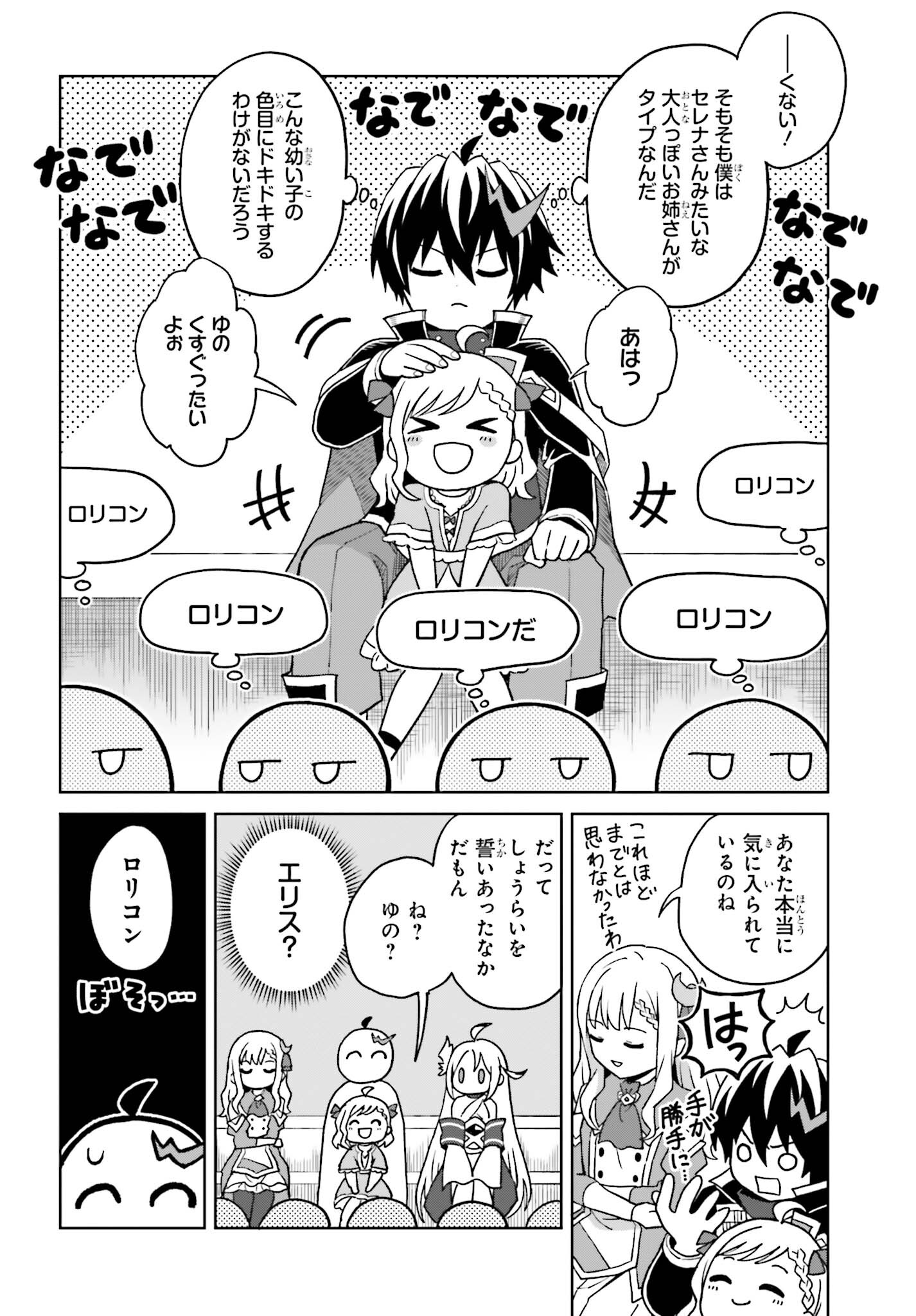 Shin no Jitsuryoku wa Girigiri made Kakushite Iyou to Omou Chapter 38 26ページ