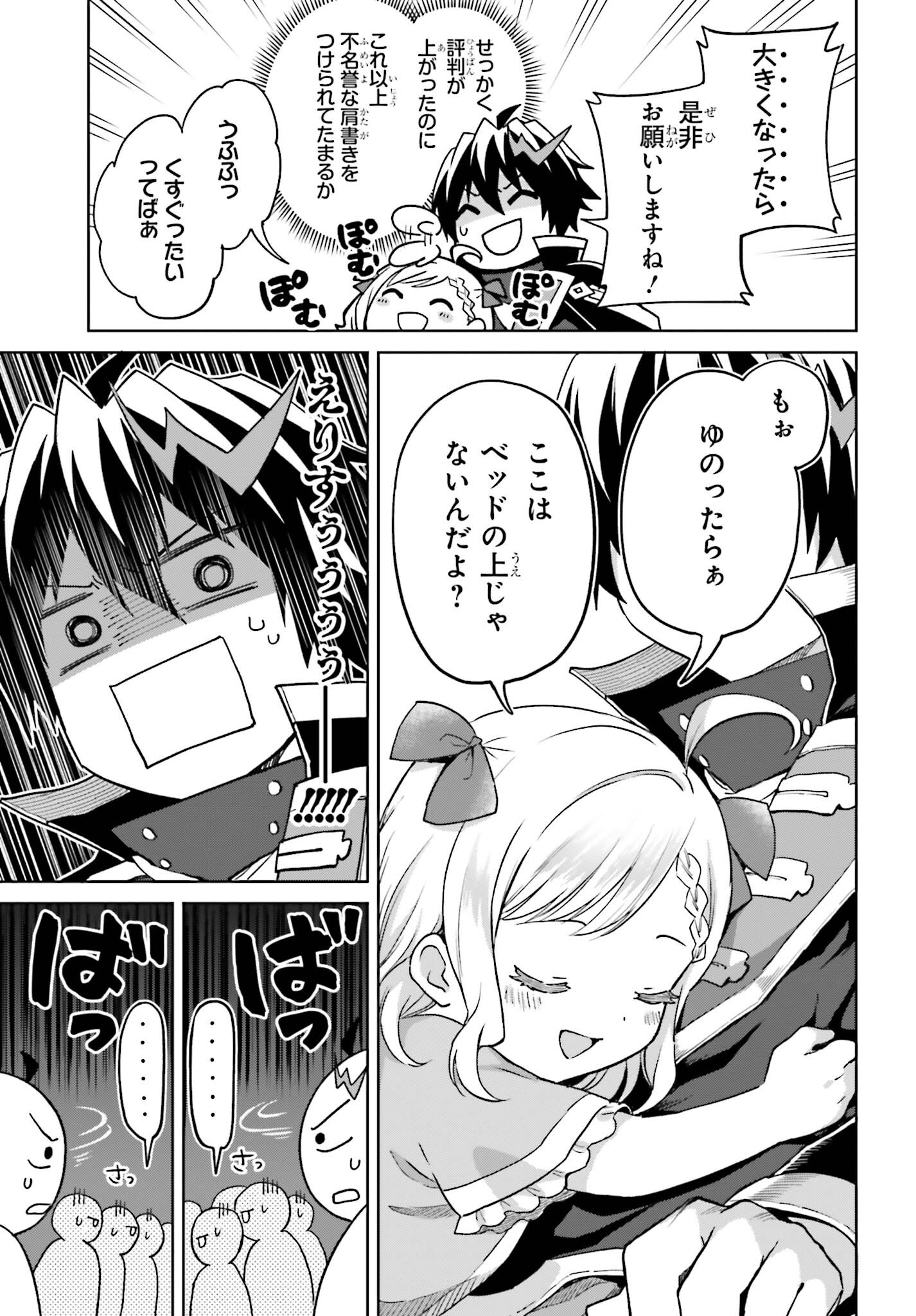 Shin no Jitsuryoku wa Girigiri made Kakushite Iyou to Omou Chapter 38 27ページ