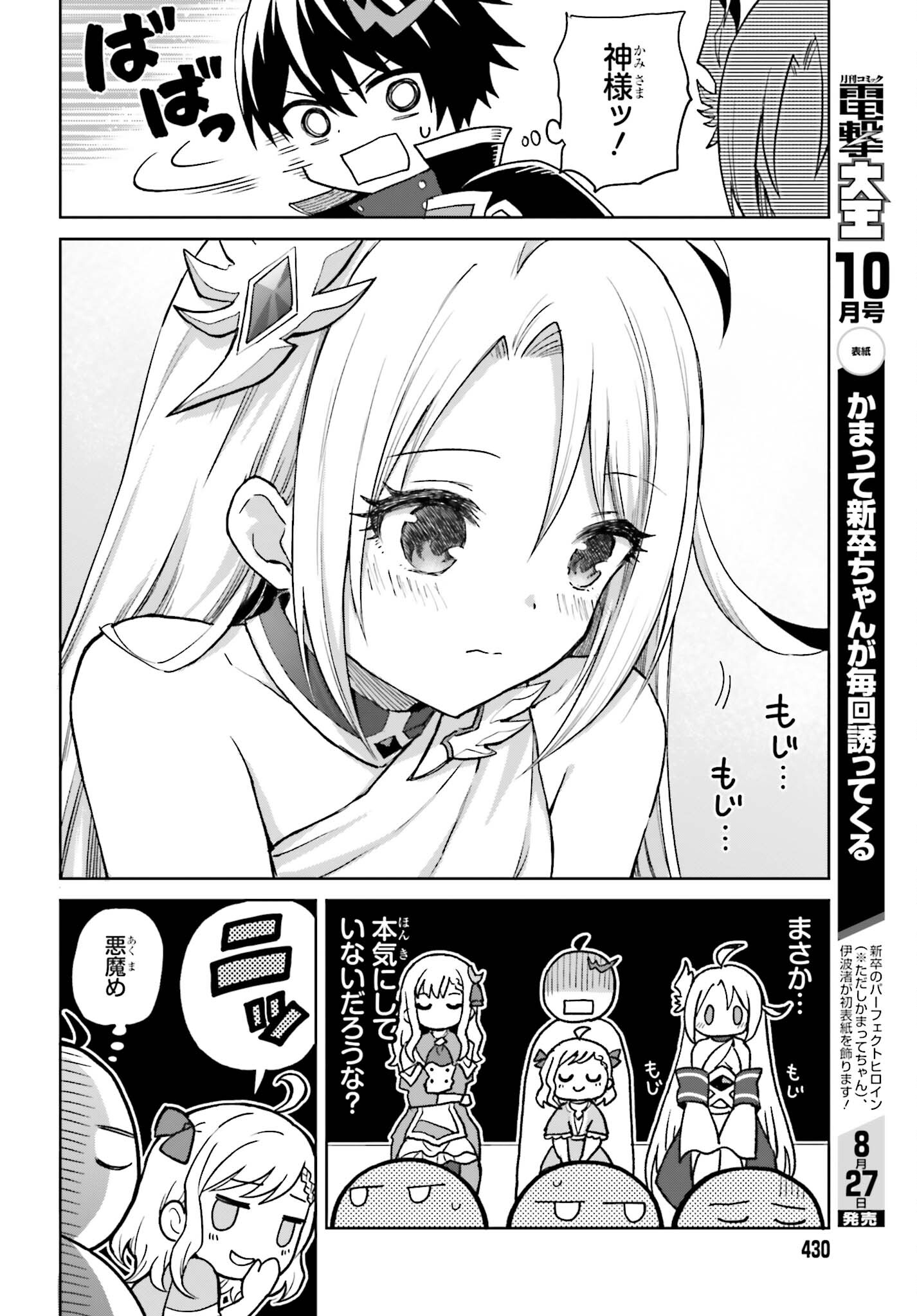 Shin no Jitsuryoku wa Girigiri made Kakushite Iyou to Omou Chapter 38 28ページ