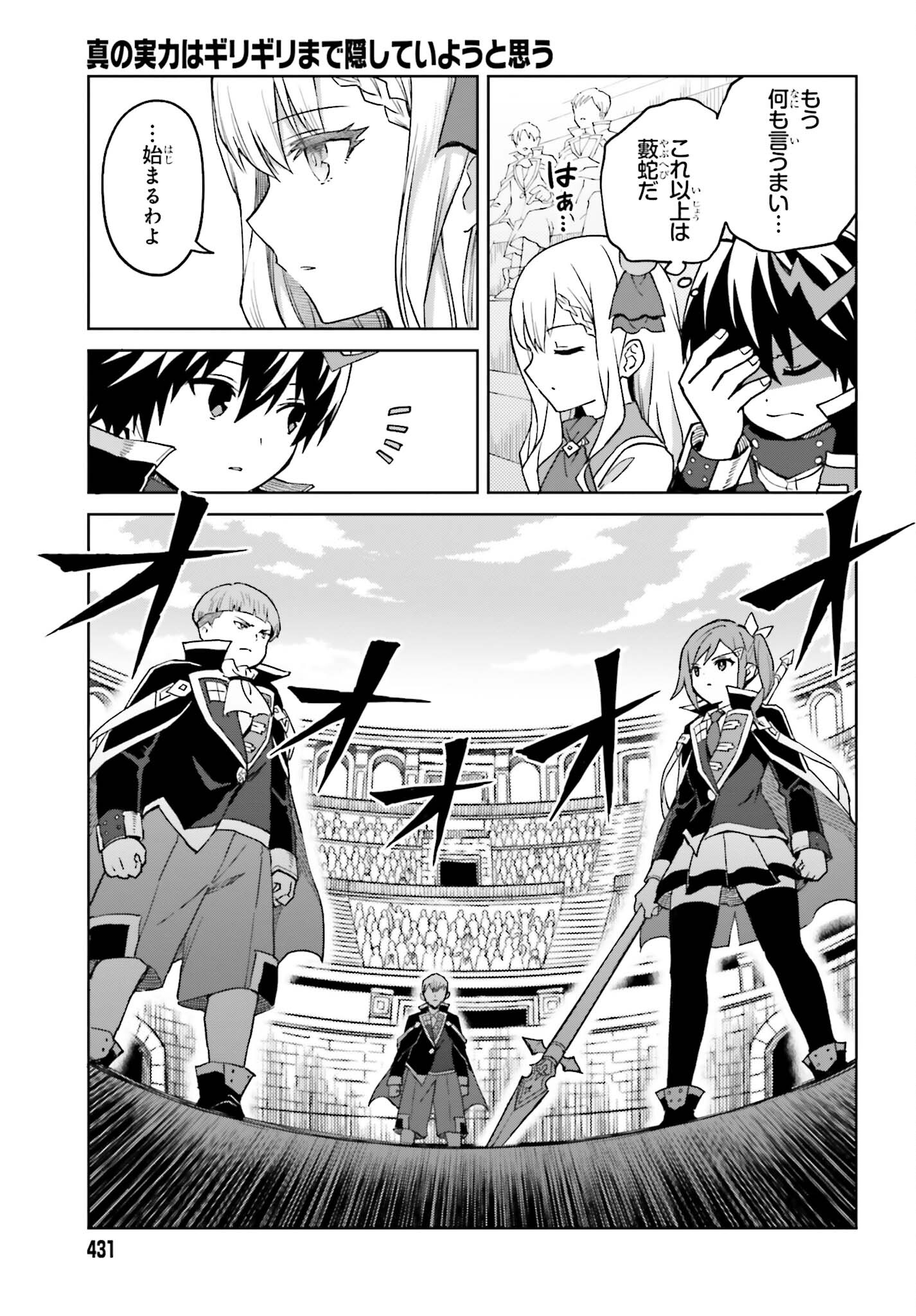 Shin no Jitsuryoku wa Girigiri made Kakushite Iyou to Omou Chapter 38 29ページ