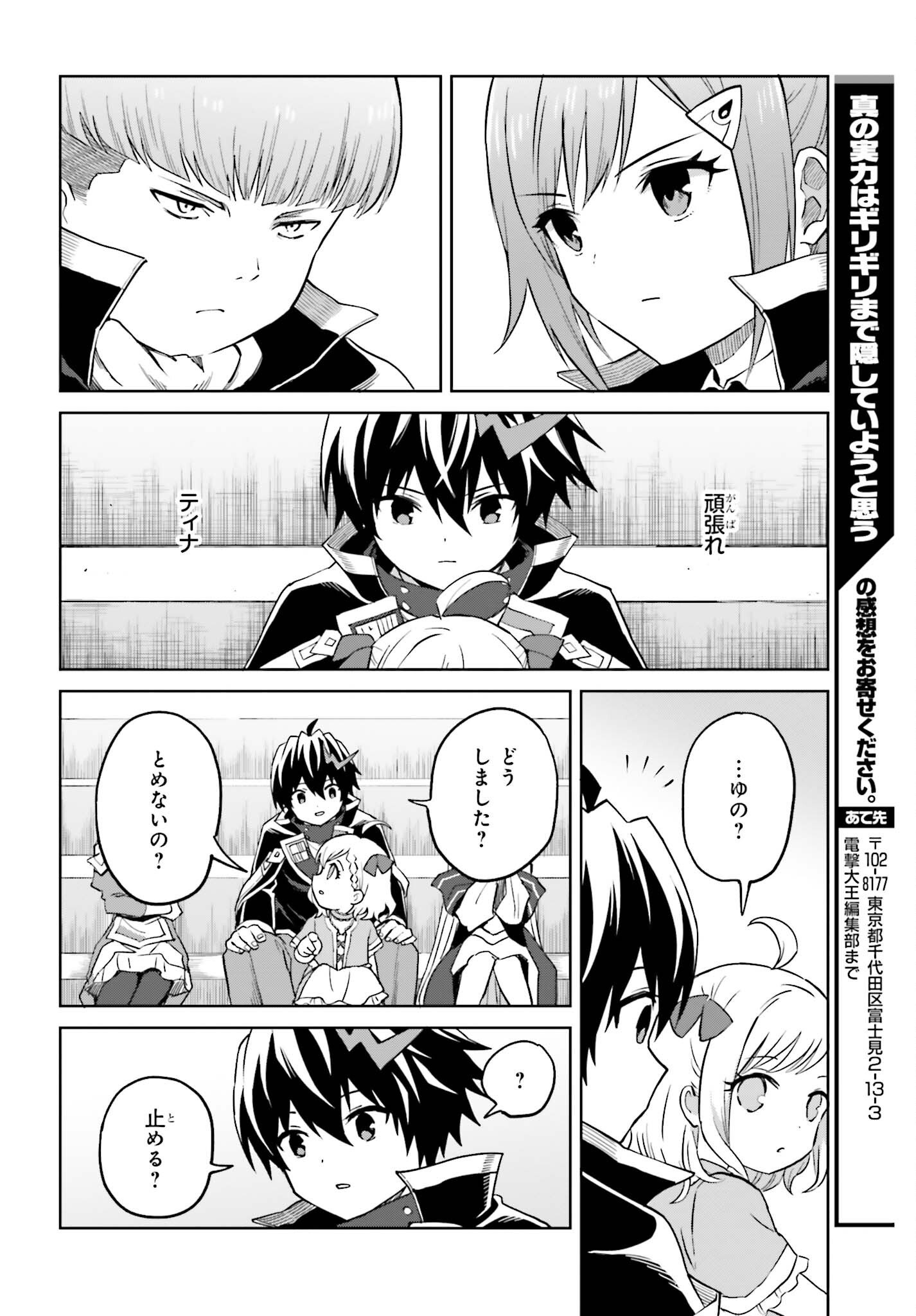 Shin no Jitsuryoku wa Girigiri made Kakushite Iyou to Omou Chapter 38 30ページ