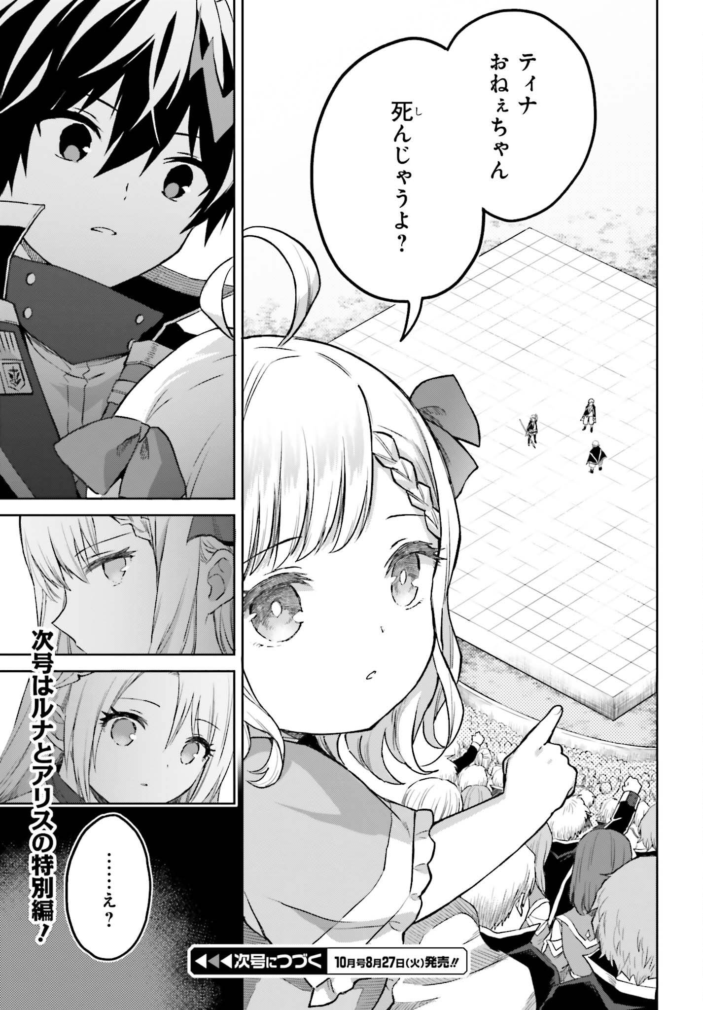 Shin no Jitsuryoku wa Girigiri made Kakushite Iyou to Omou Chapter 38 31ページ