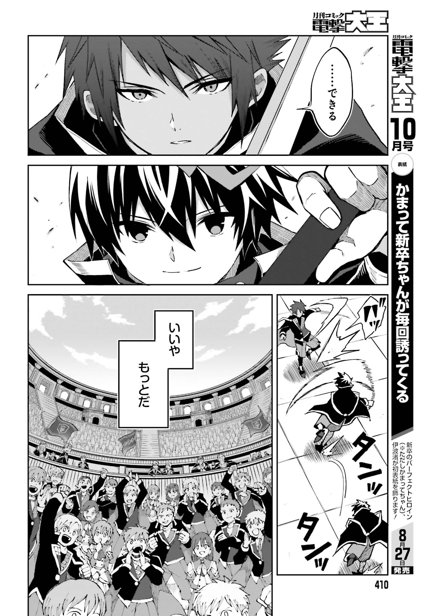 Shin no Jitsuryoku wa Girigiri made Kakushite Iyou to Omou Chapter 38 8ページ