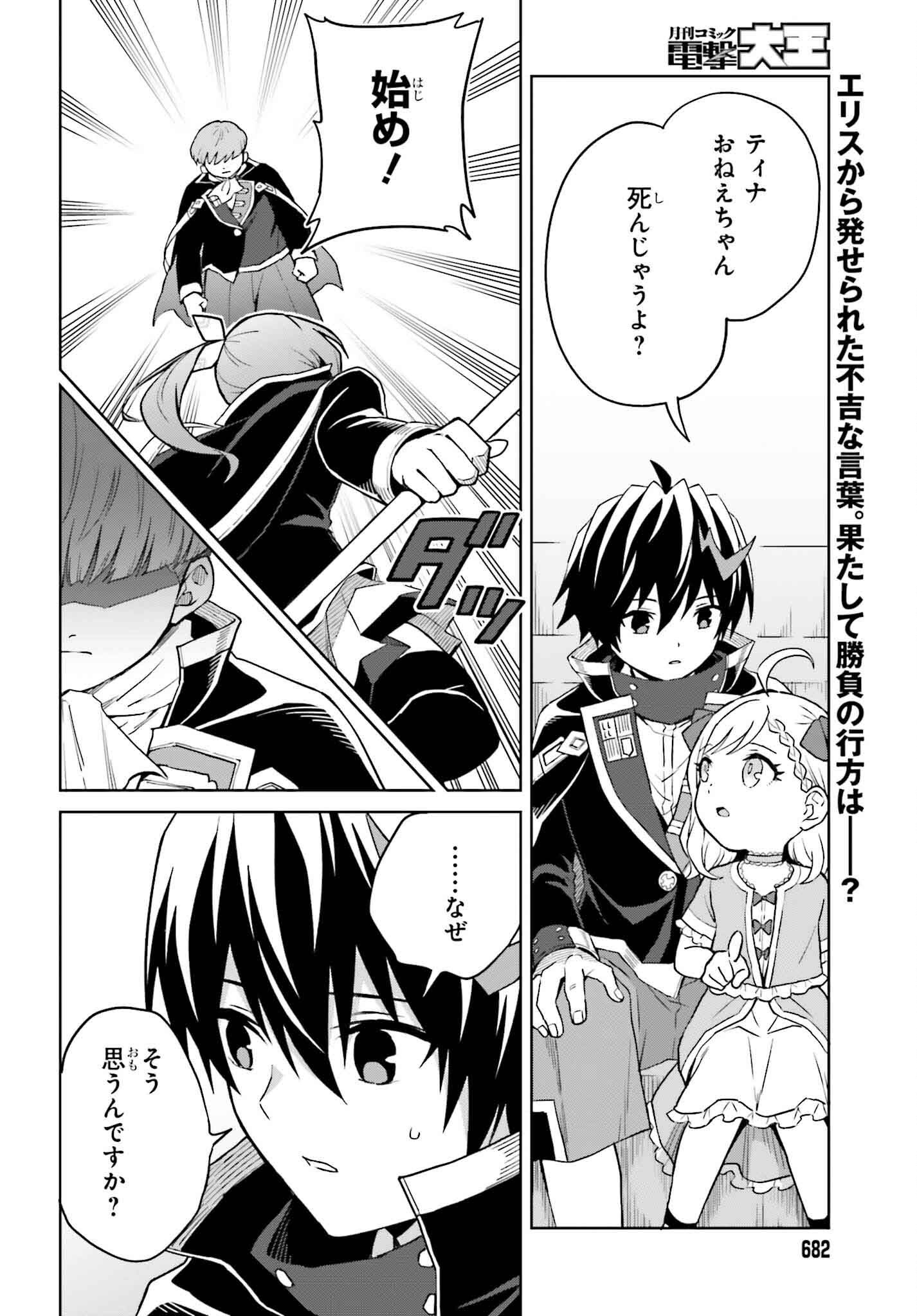 Shin no Jitsuryoku wa Girigiri made Kakushite Iyou to Omou Chapter 39 2ページ