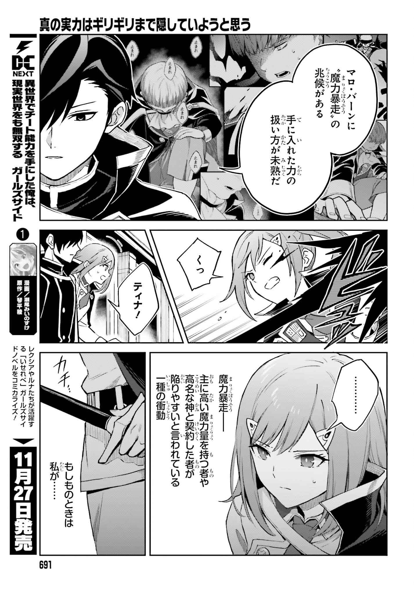 Shin no Jitsuryoku wa Girigiri made Kakushite Iyou to Omou Chapter 39 11ページ