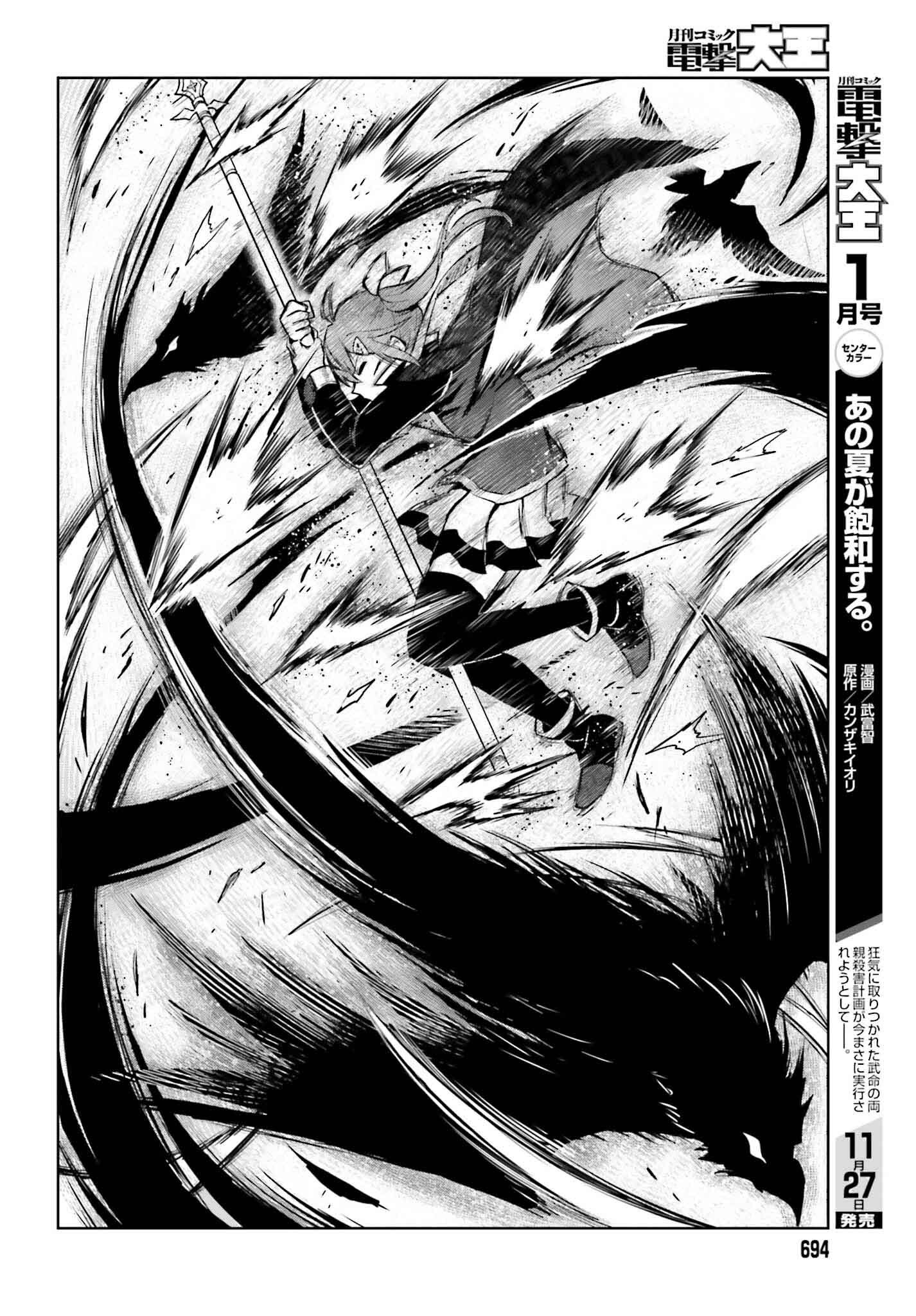 Shin no Jitsuryoku wa Girigiri made Kakushite Iyou to Omou Chapter 39 14ページ
