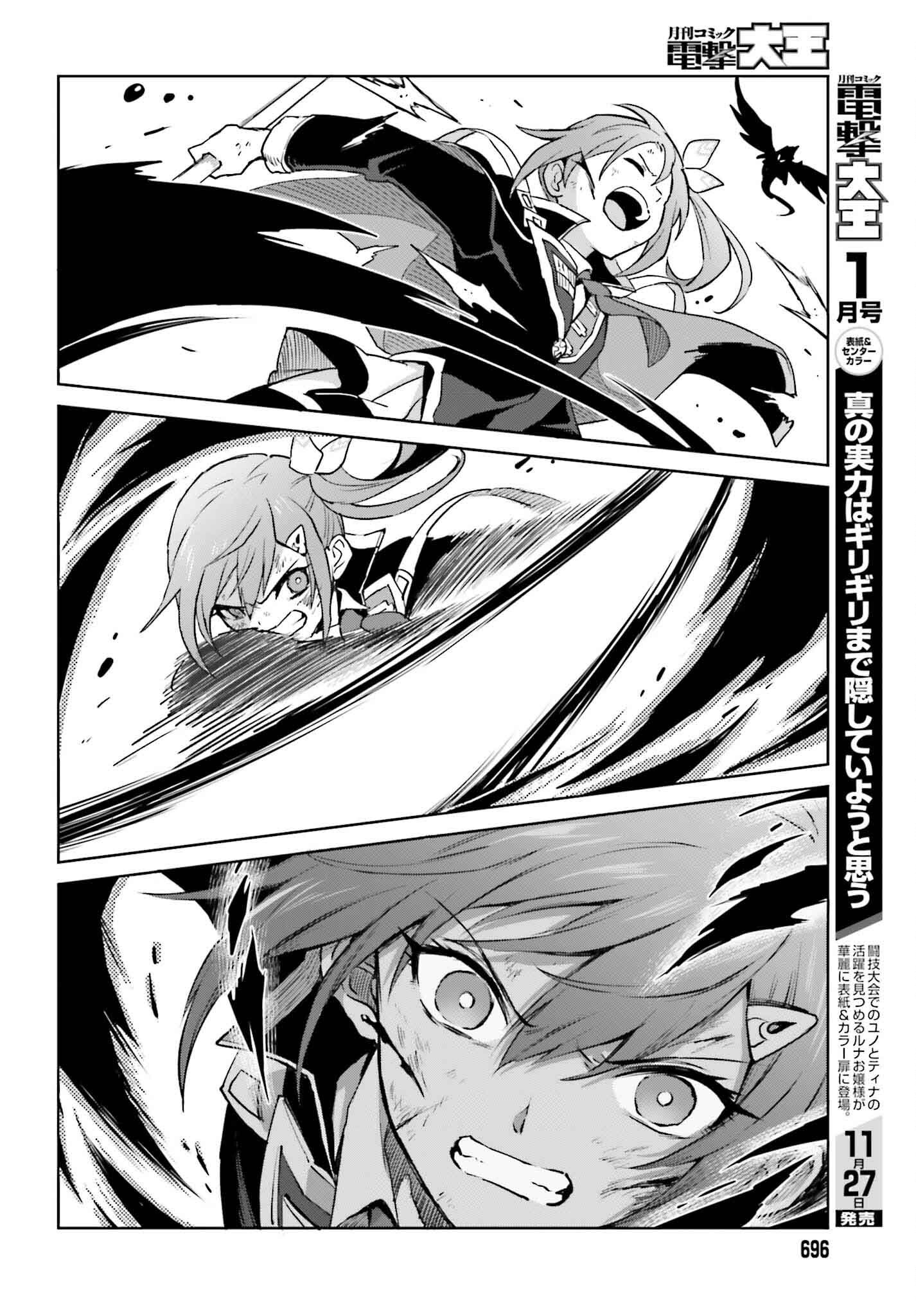 Shin no Jitsuryoku wa Girigiri made Kakushite Iyou to Omou Chapter 39 16ページ