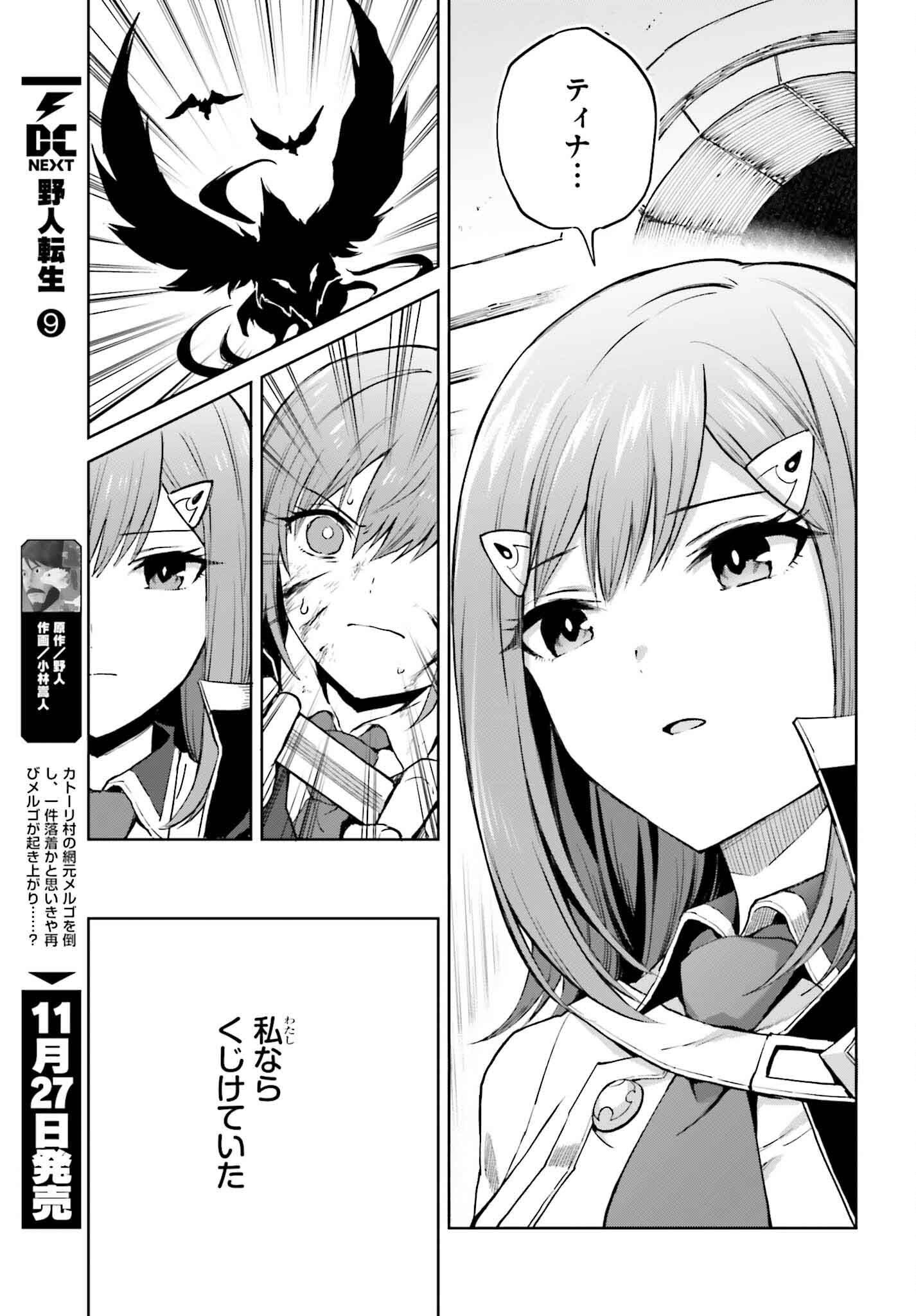 Shin no Jitsuryoku wa Girigiri made Kakushite Iyou to Omou Chapter 39 17ページ