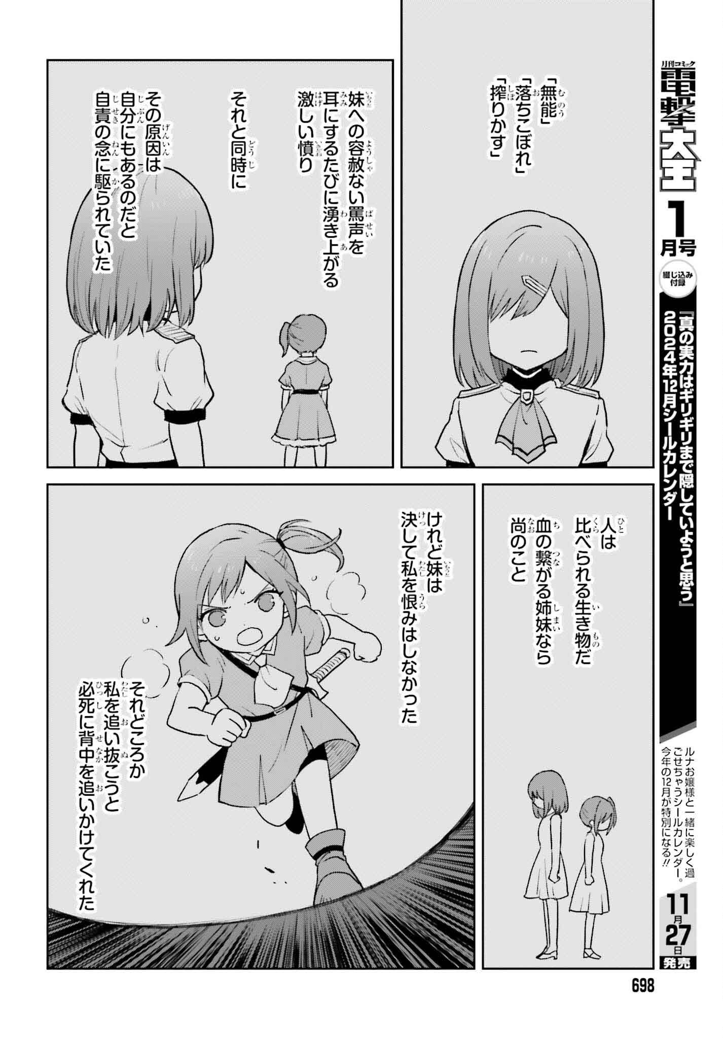 Shin no Jitsuryoku wa Girigiri made Kakushite Iyou to Omou Chapter 39 18ページ