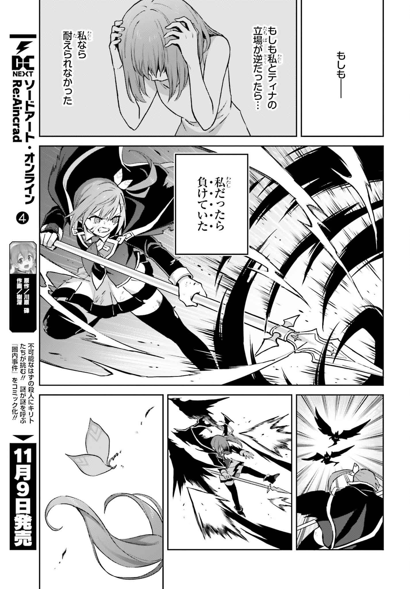 Shin no Jitsuryoku wa Girigiri made Kakushite Iyou to Omou Chapter 39 19ページ