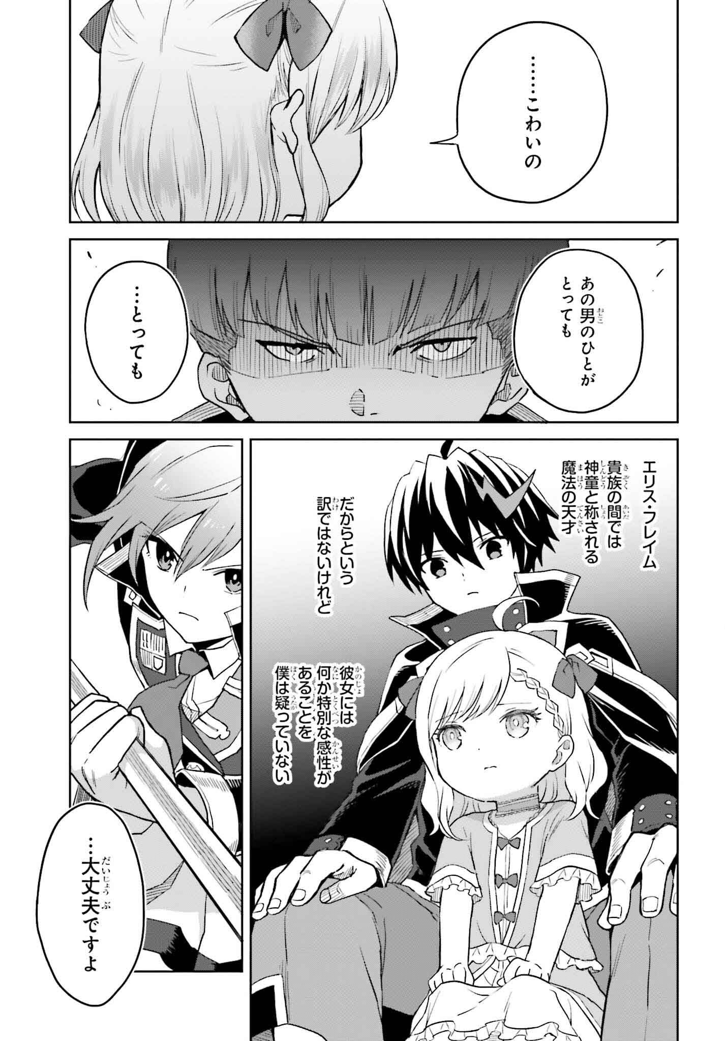 Shin no Jitsuryoku wa Girigiri made Kakushite Iyou to Omou Chapter 39 3ページ