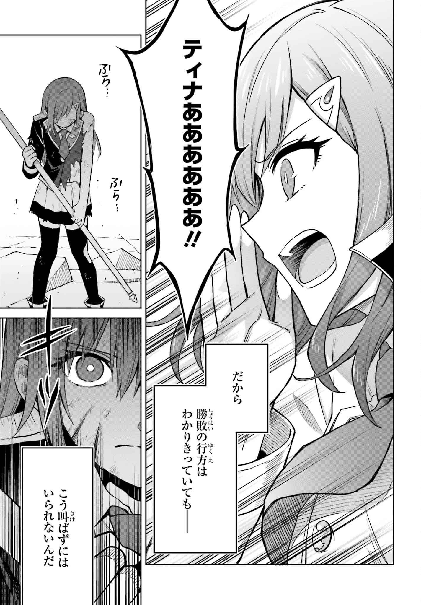 Shin no Jitsuryoku wa Girigiri made Kakushite Iyou to Omou Chapter 39 21ページ