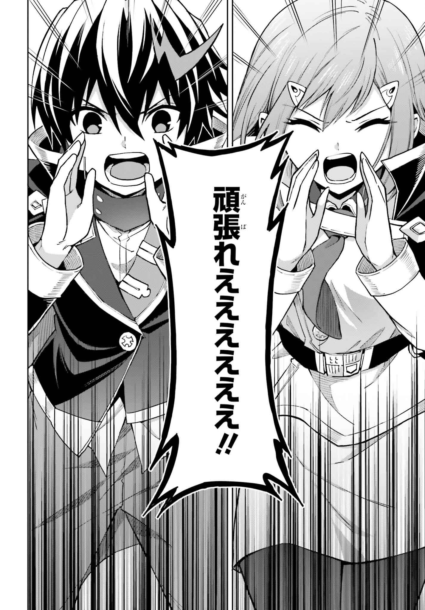 Shin no Jitsuryoku wa Girigiri made Kakushite Iyou to Omou Chapter 39 22ページ