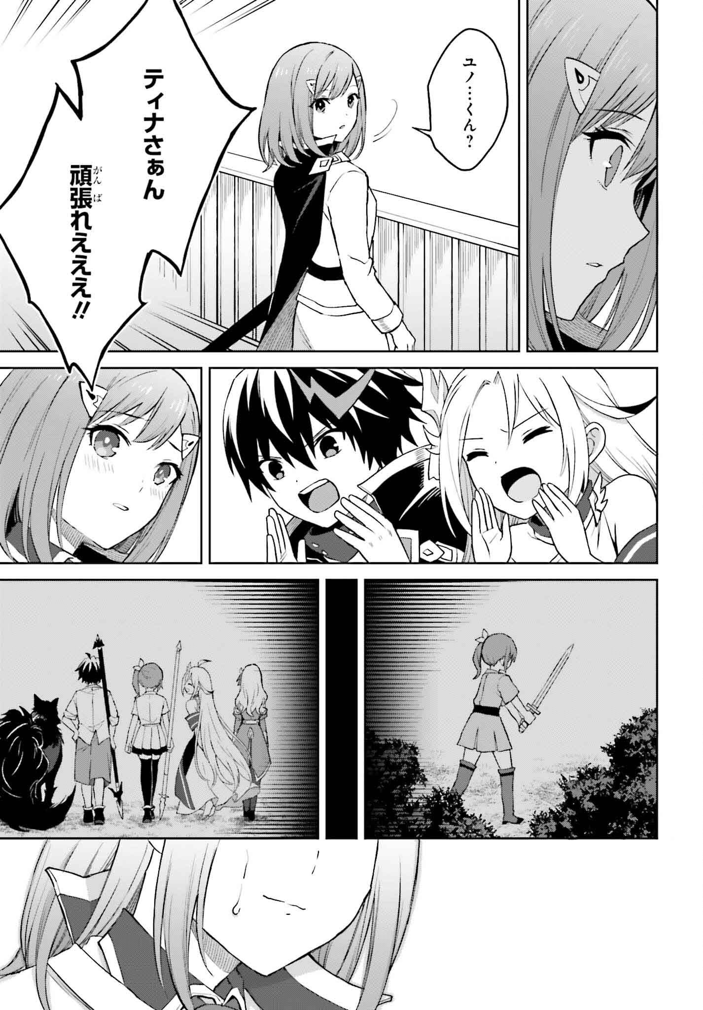 Shin no Jitsuryoku wa Girigiri made Kakushite Iyou to Omou Chapter 39 23ページ
