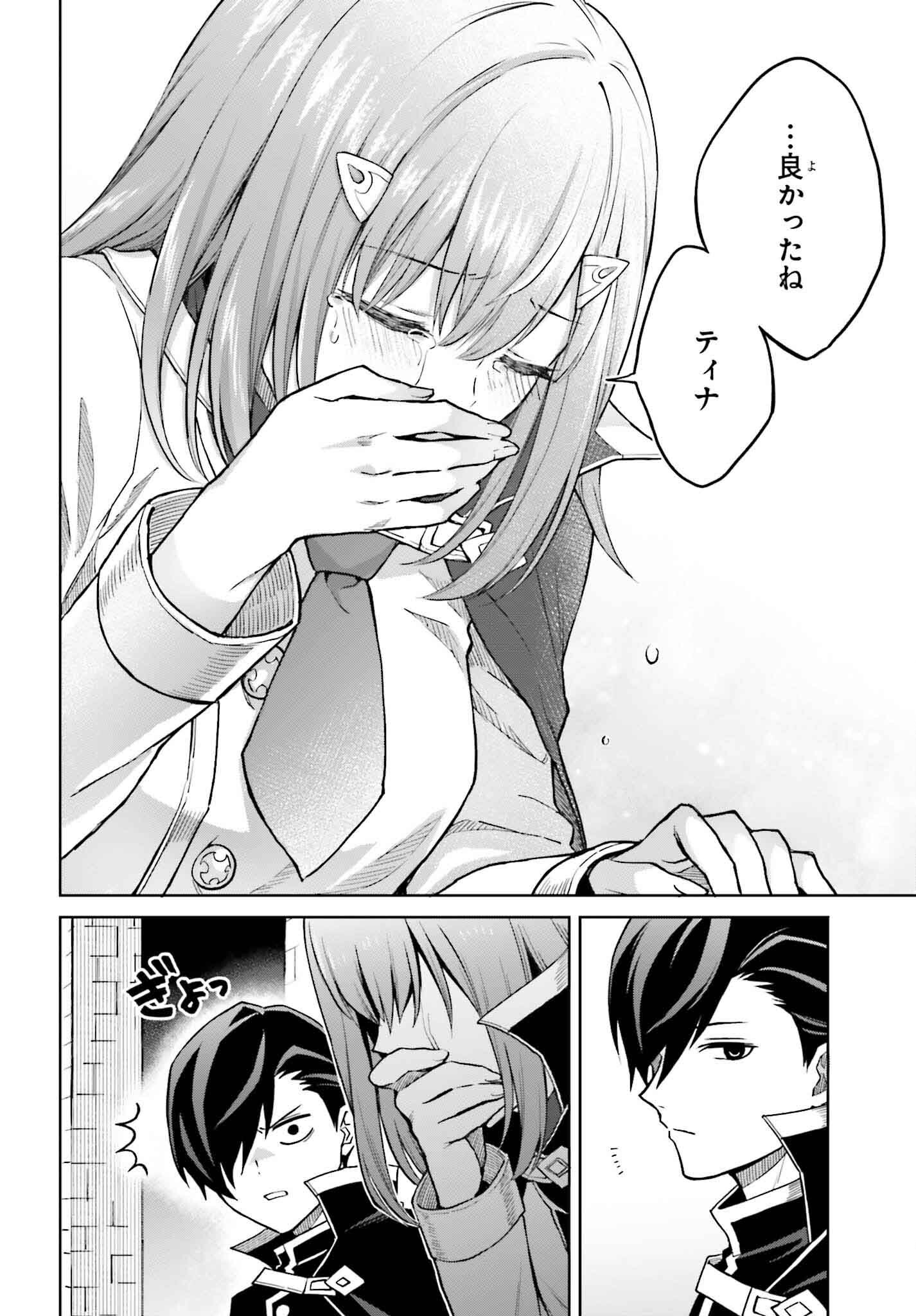 Shin no Jitsuryoku wa Girigiri made Kakushite Iyou to Omou Chapter 39 24ページ