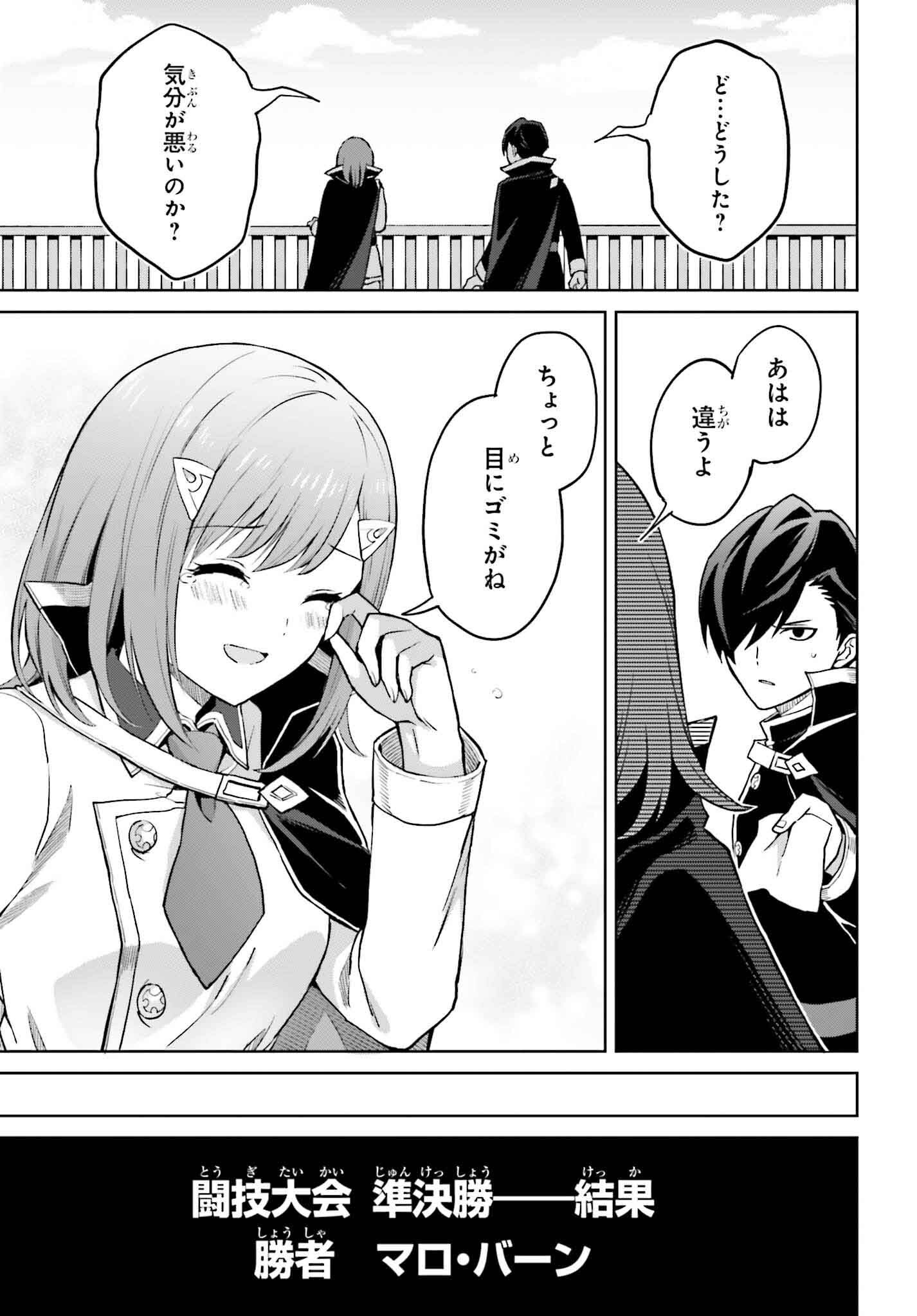 Shin no Jitsuryoku wa Girigiri made Kakushite Iyou to Omou Chapter 39 25ページ