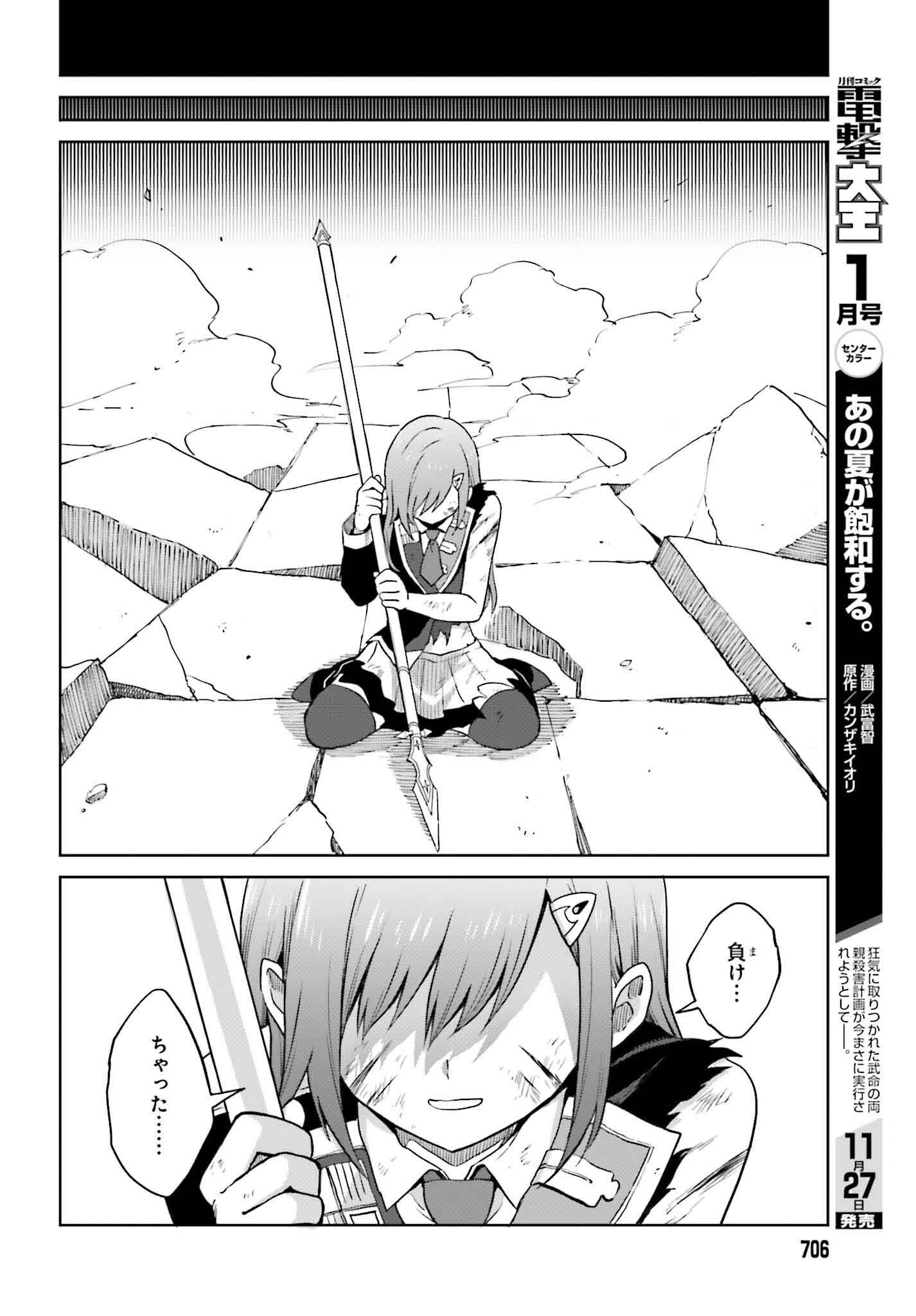 Shin no Jitsuryoku wa Girigiri made Kakushite Iyou to Omou Chapter 39 26ページ