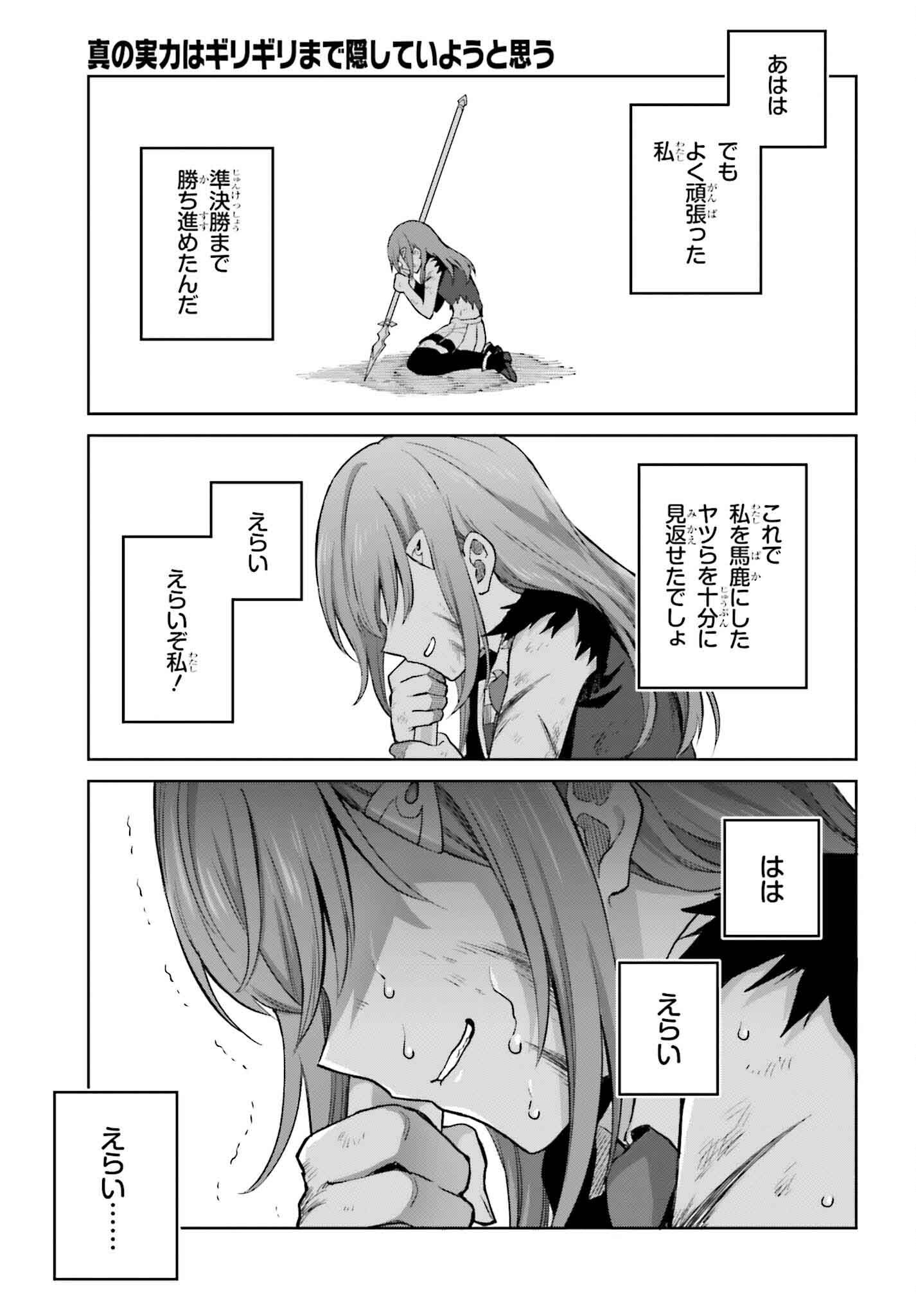 Shin no Jitsuryoku wa Girigiri made Kakushite Iyou to Omou Chapter 39 27ページ