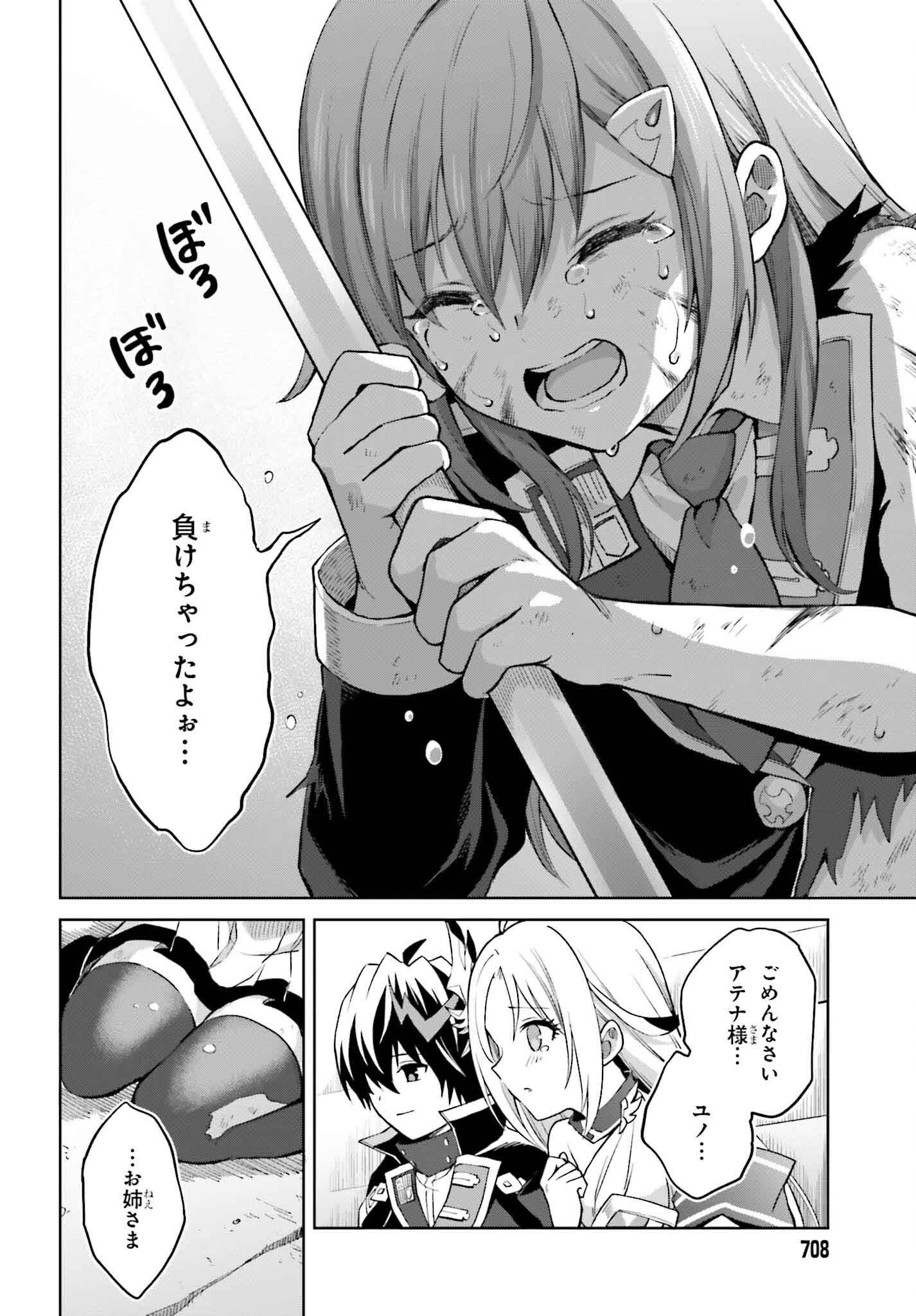 Shin no Jitsuryoku wa Girigiri made Kakushite Iyou to Omou Chapter 39 28ページ