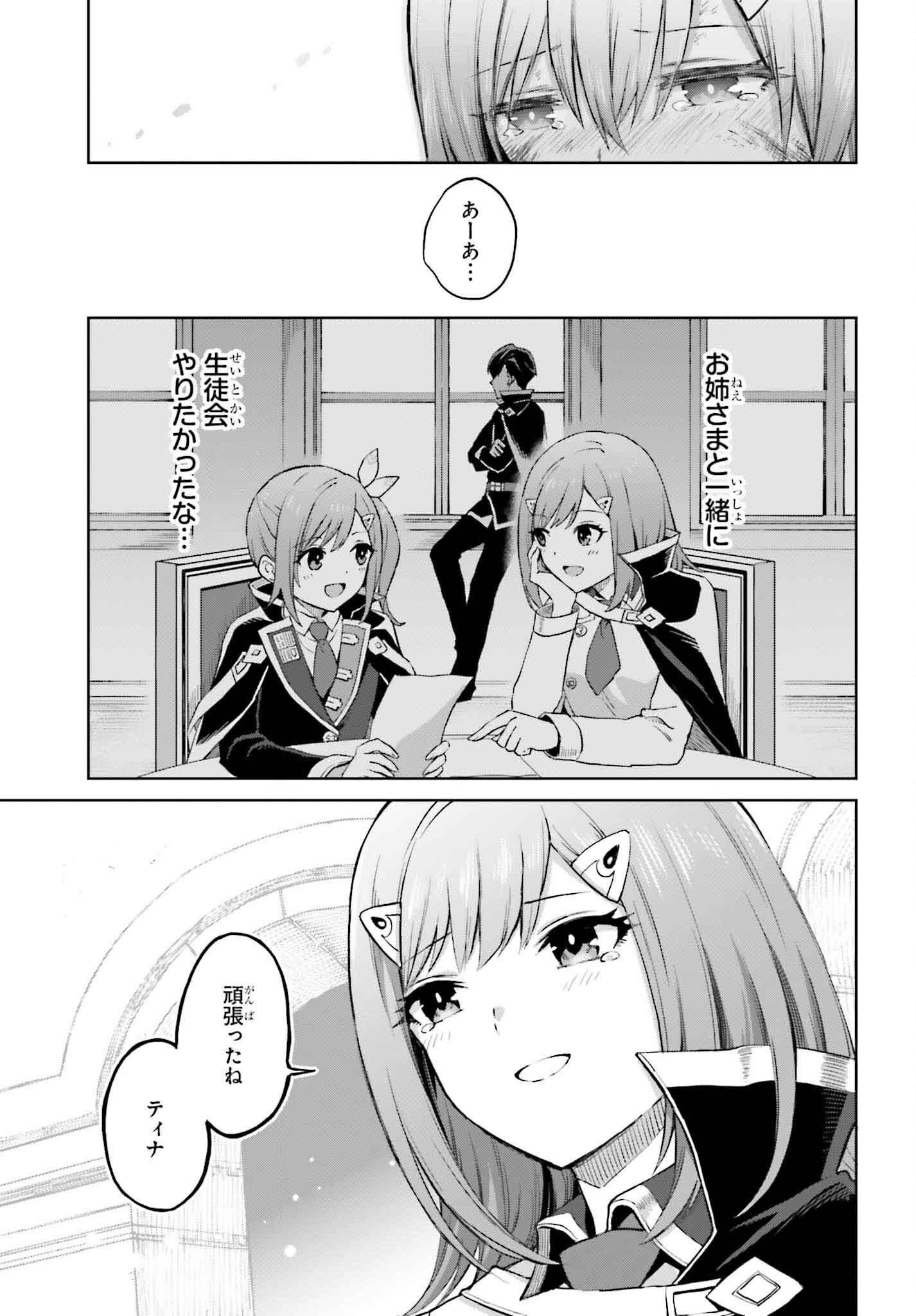 Shin no Jitsuryoku wa Girigiri made Kakushite Iyou to Omou Chapter 39 29ページ