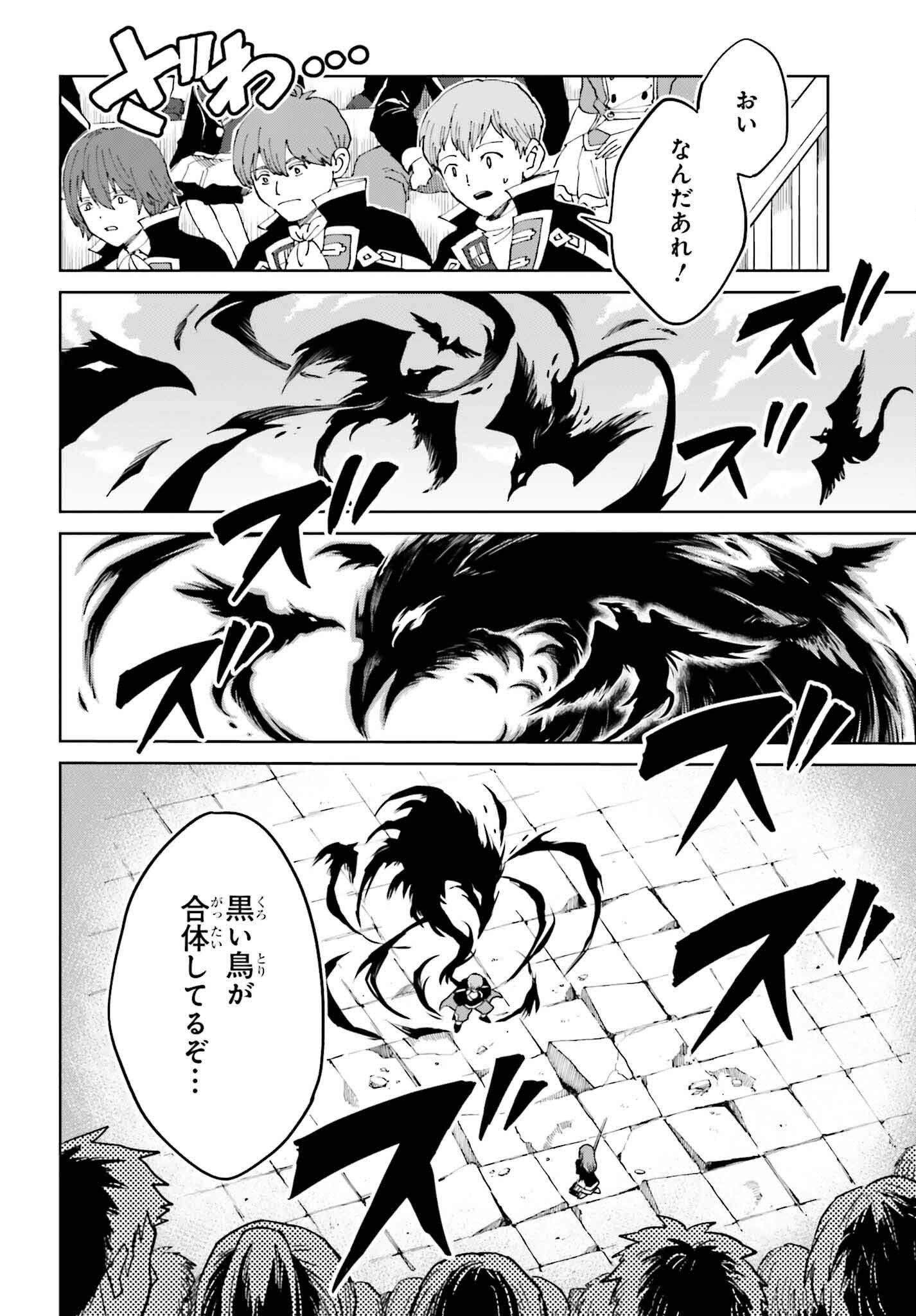 Shin no Jitsuryoku wa Girigiri made Kakushite Iyou to Omou Chapter 39 30ページ