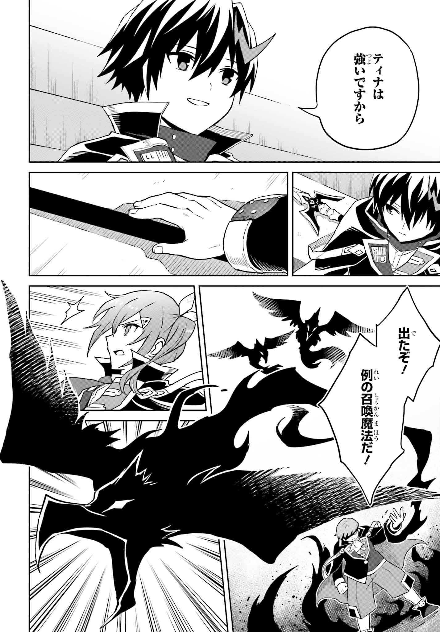 Shin no Jitsuryoku wa Girigiri made Kakushite Iyou to Omou Chapter 39 4ページ
